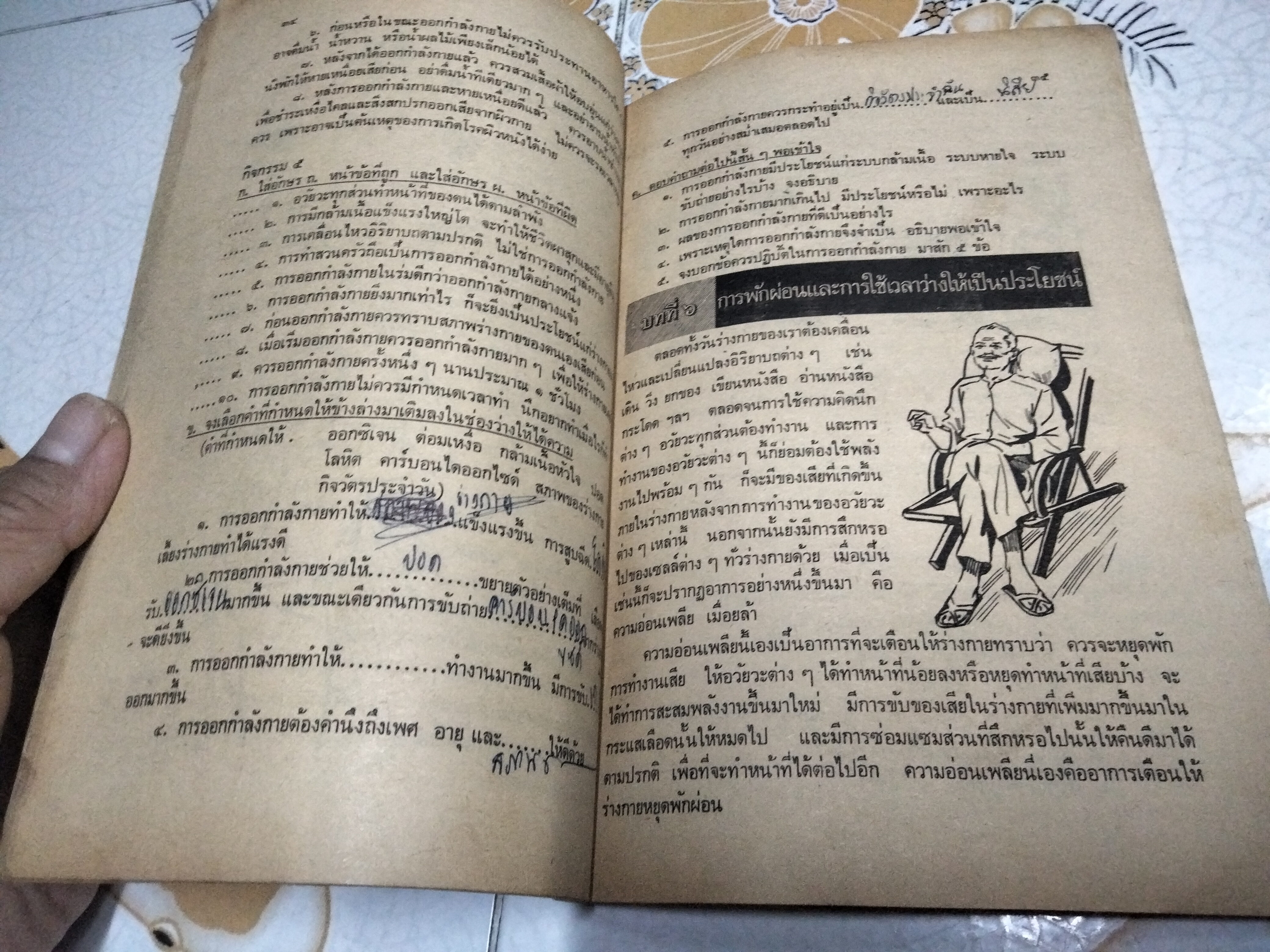 แบบเรียน สุขศึกษา ป. 6 - นายแพทย์ เสนอ อินทรสุขศรี / ตามหลักสูตรใหม่ กระทรวงศึกษาธิการ พิมพ์ครั้งแรกพ.ศ 2509 สำนักพิมพ์วัฒนาพานิช (ปกหลังคนนั่งก้มหน้า สุรา ยาเสพติด) **สินค้าหมด**