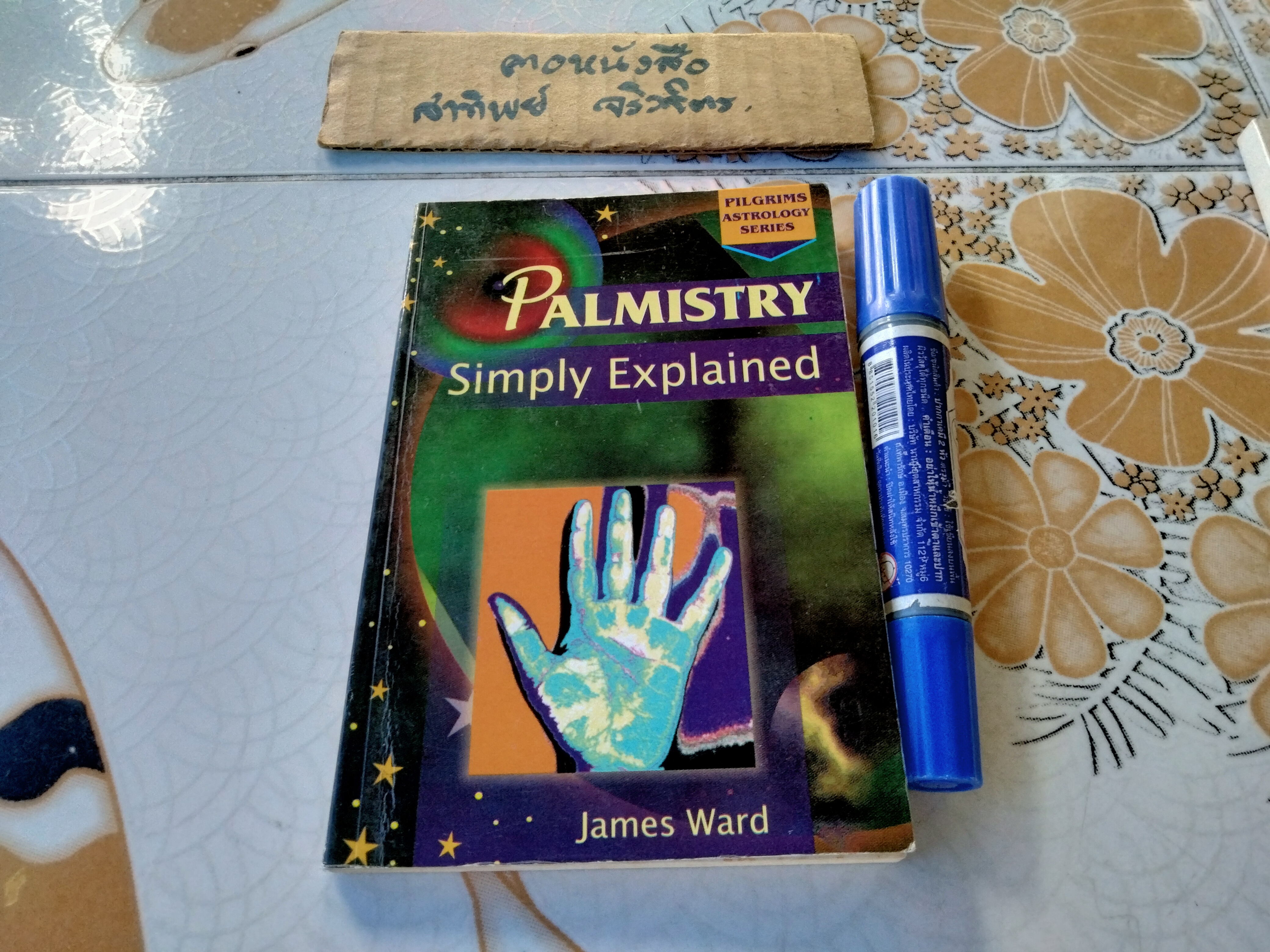 Palmistry Simply Explained - James Ward **สินค้าหมด**