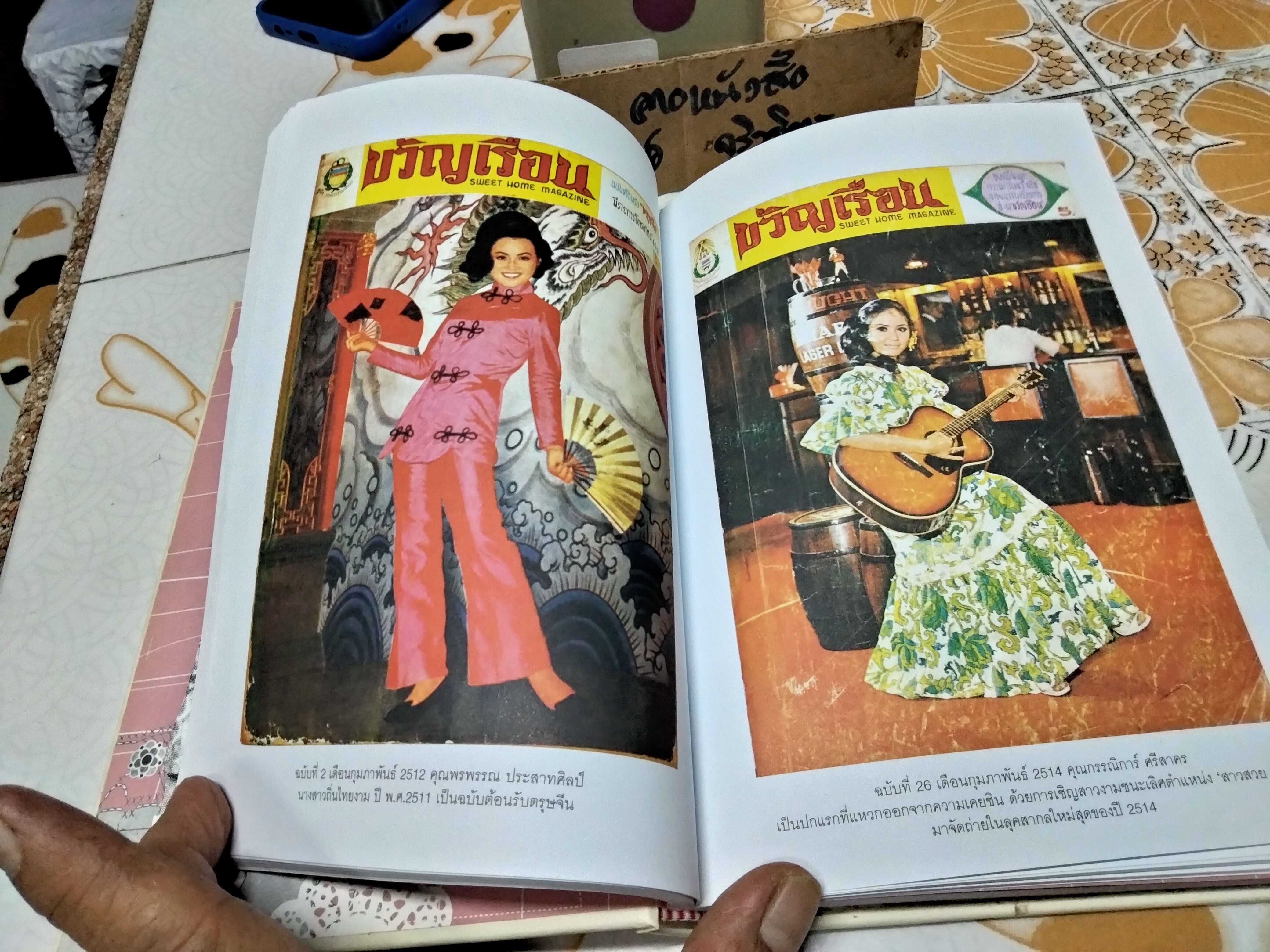 40 ปี ชีวิตในขวัญเรือน (ปกแข็ง) พนิดา ชอบวณิชชา เรื่อง ชุติมา ศรีทอง เรียบเรียง พิมพ์ปี พ.ศ.2551 (มีตำหนิที่สัน)