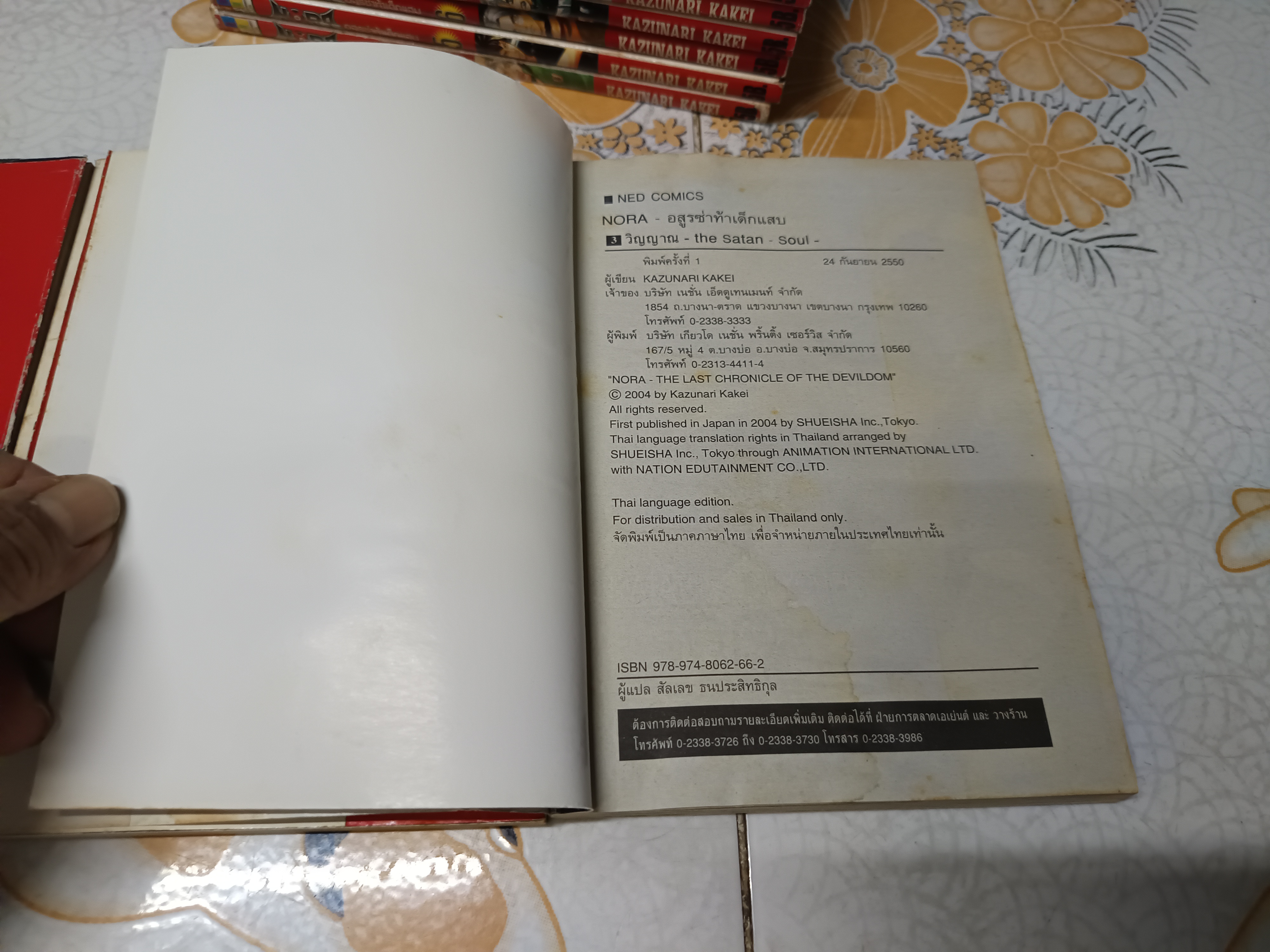Nora อสูรซ่าท้าเด็กแสบ (9 เล่มจบ) ผลงานของ Kazunari Kakei สำนักพิมพ์ NED