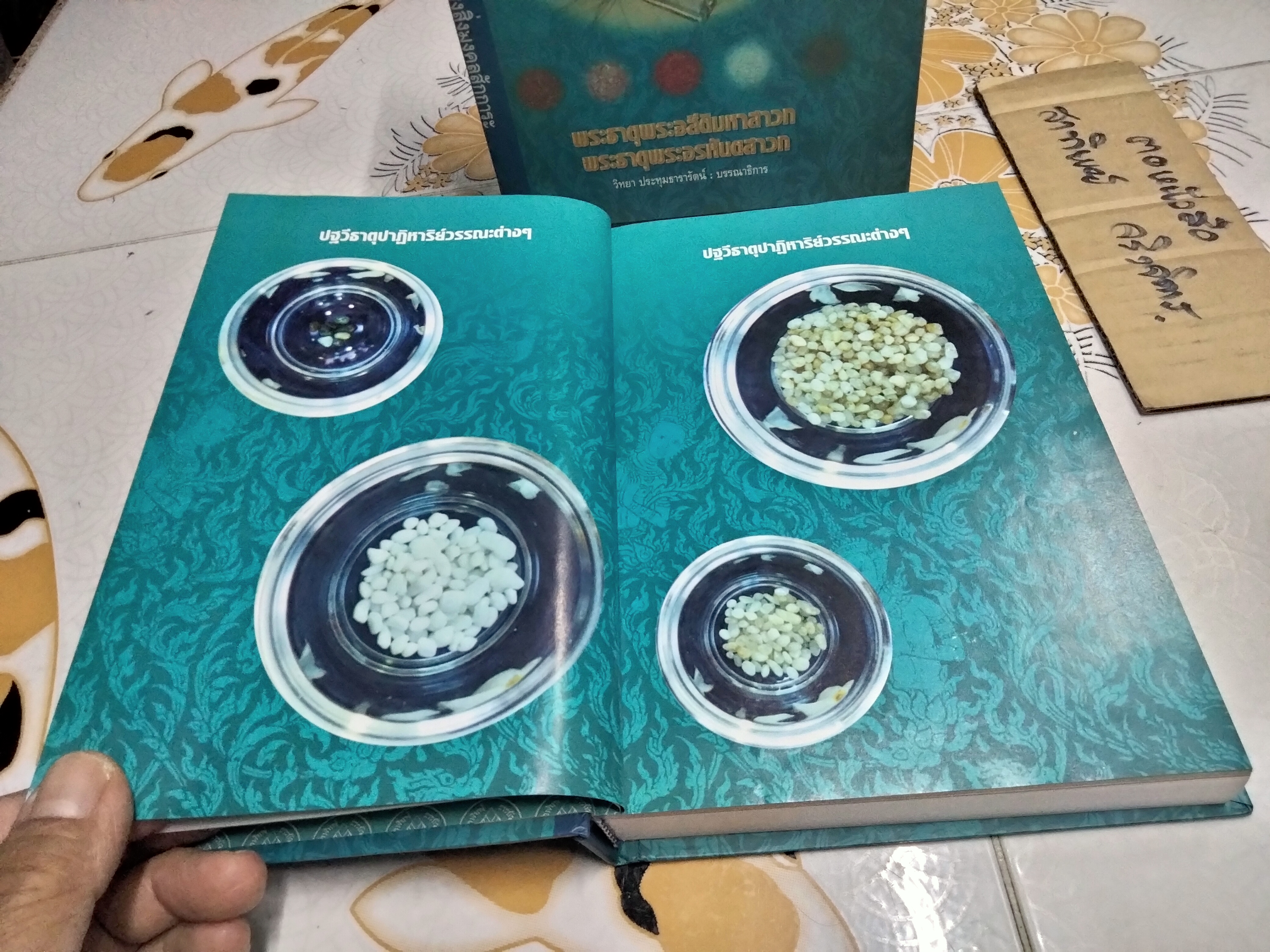 หนังสือ พระบรมสารีริกธาตุ (พร้อมกล่อง)-พระธาตุพระอสีติมหาสาวก-พระธาตุพระอรหันตสาวก โดย วิทยา ประทุมธารารัตน์ **สินค้าหมด**