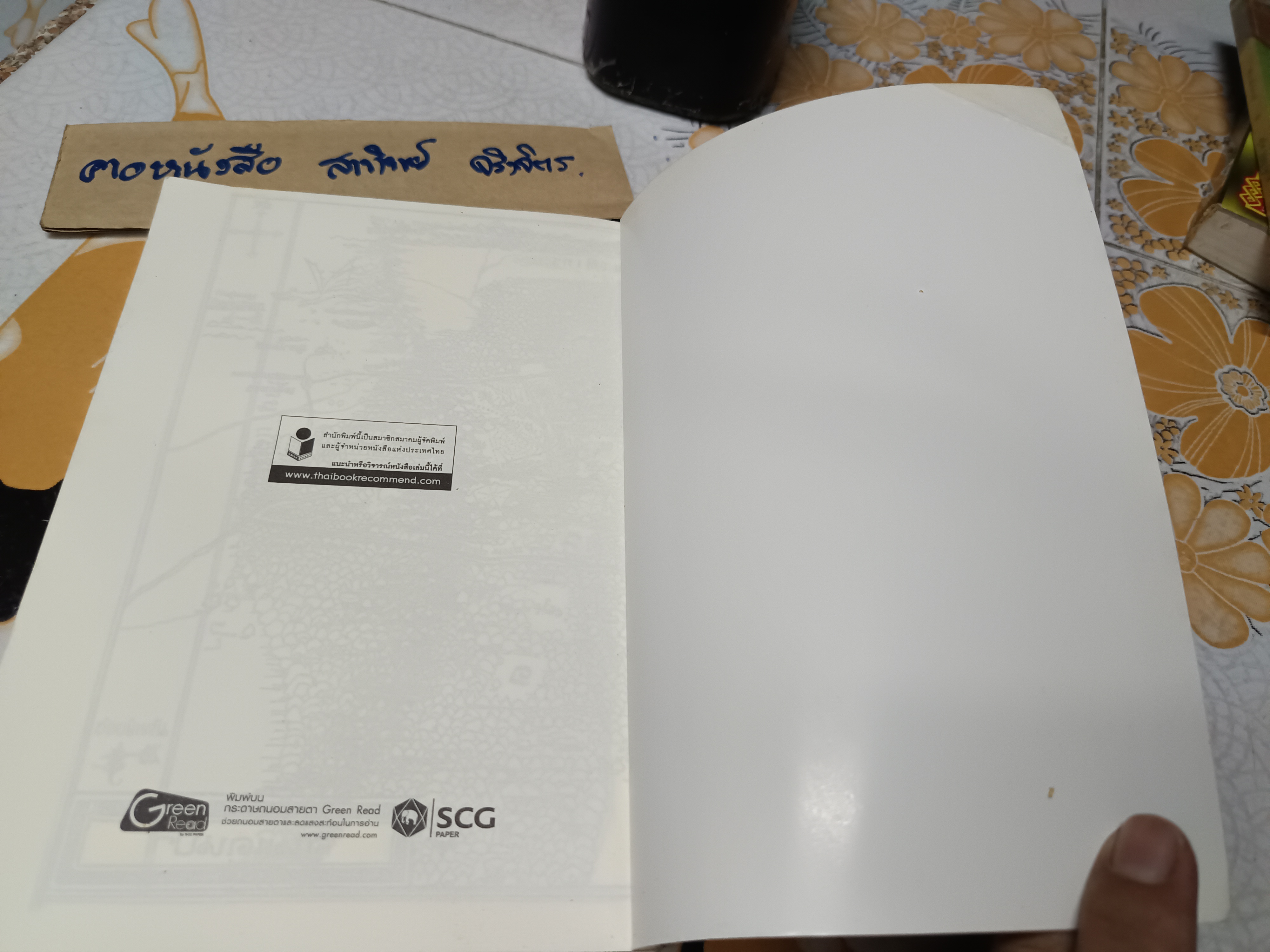 ฮอบบิท (The Hobbit) ผลงานของ เจ.อาร์.อาร์. โทลคีน (J.R.R. Tolkien) แปลโดย สุดจิต ภิญญโญยิ่ง / ตำหนิ ปกหน้ามีรอยฉีก **สินค้าหมด*"