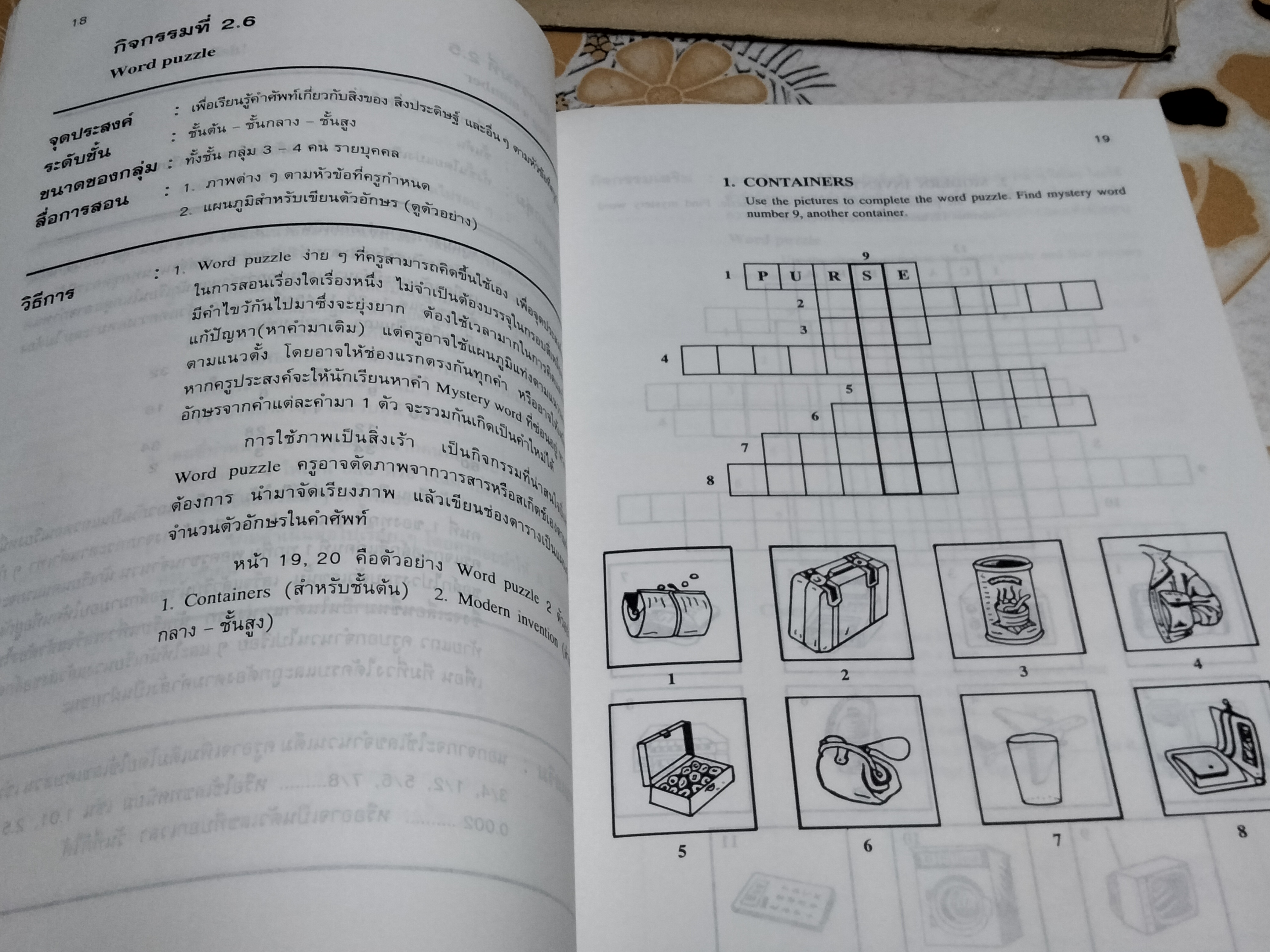 กิจกรรมเสริมการเรียนการสอน ภาษาอังกฤษ ชุดที่ 2 โดย ประไพศรี สงวนวงศ์