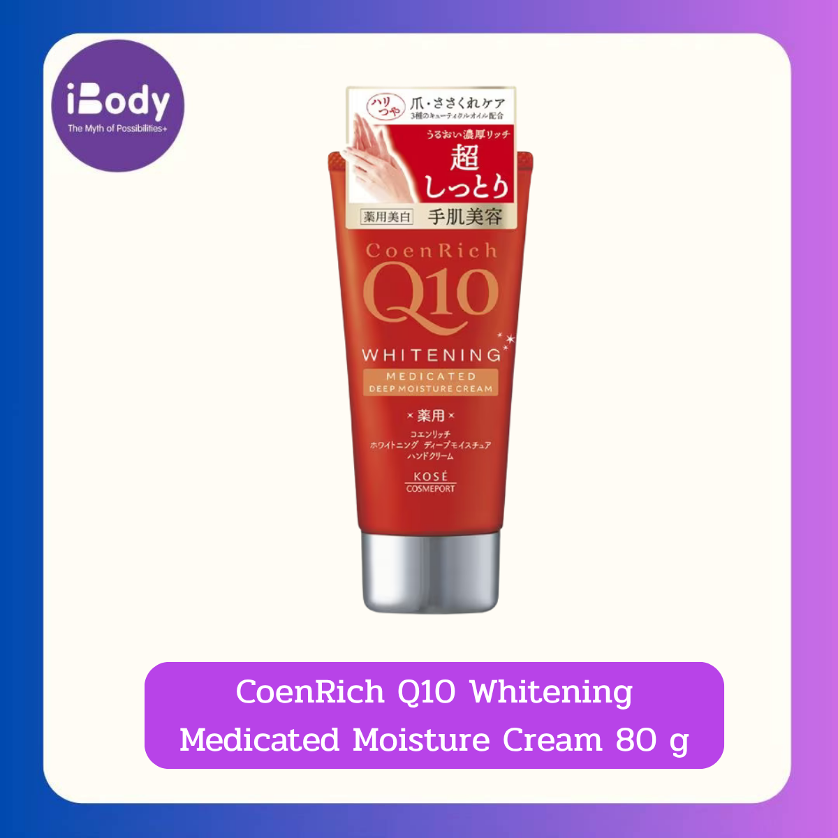 KOSE CoenRich Q10 Whitening Medicated Moisture Cream 80 g ครีมบำรุงมือ