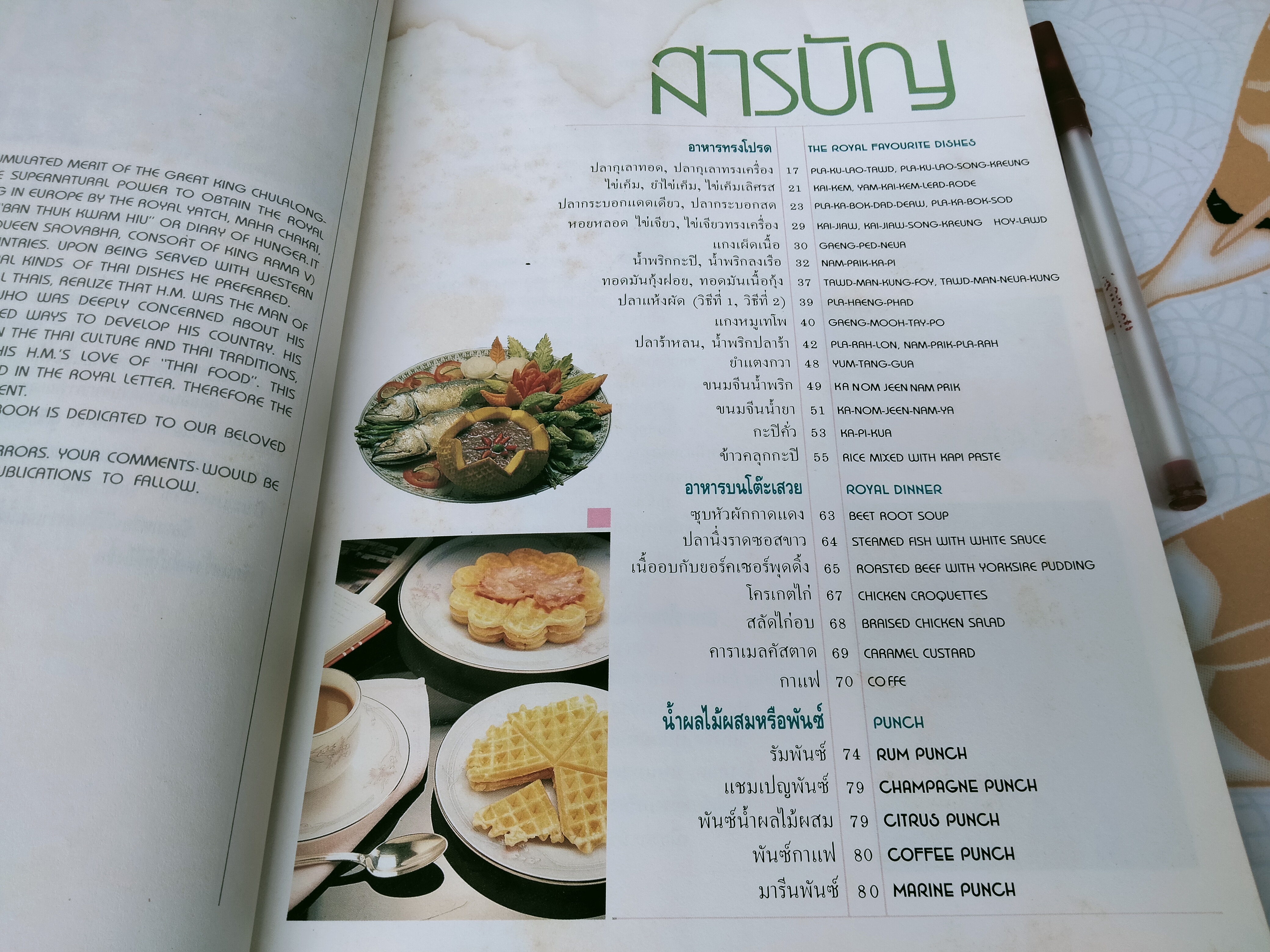 อาหารทรงโปรด – THE ROYAL FAVOURITE DISHES (2 ภาษา ไทย-อังกฤษ) - อ.วันดี ณ สงขลา **สินค้าหมด**