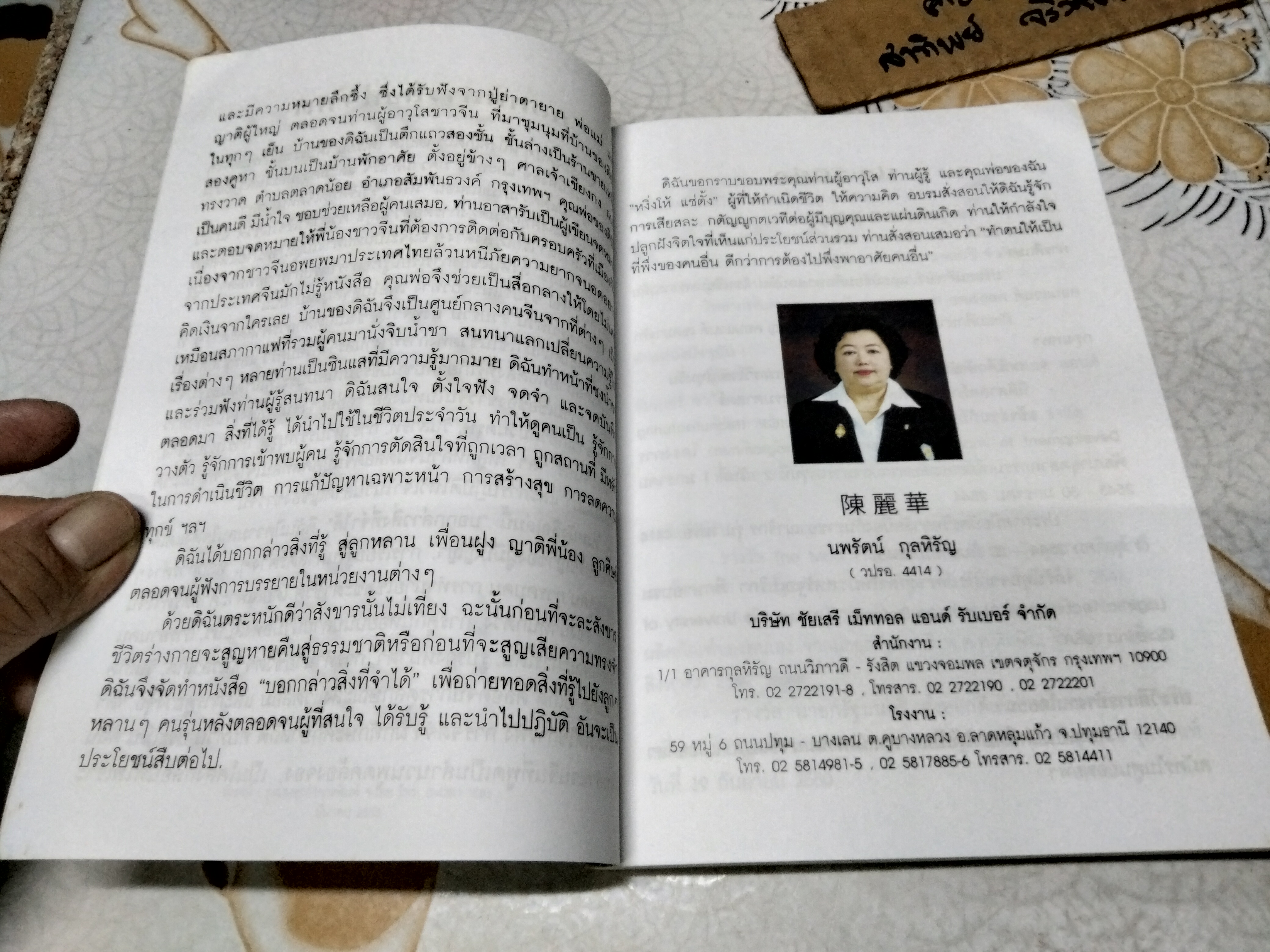 บอกกล่าวสิ่งที่จำได้ โดย นพรัตน์ กุลหิรัญ เจ้าของฉายา ‘มาดามรถถัง’ ลูกสาวชาวจีนอพยส่งออกรถถังไทย ฯลฯ **สินค้าหมด**