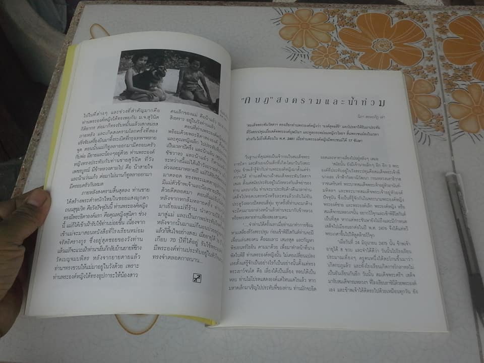 อนุสรณ์ พระวรวงศ์เธอ พระองค์เจ้าสุทธสิริโสภา **สินค้าหมด**