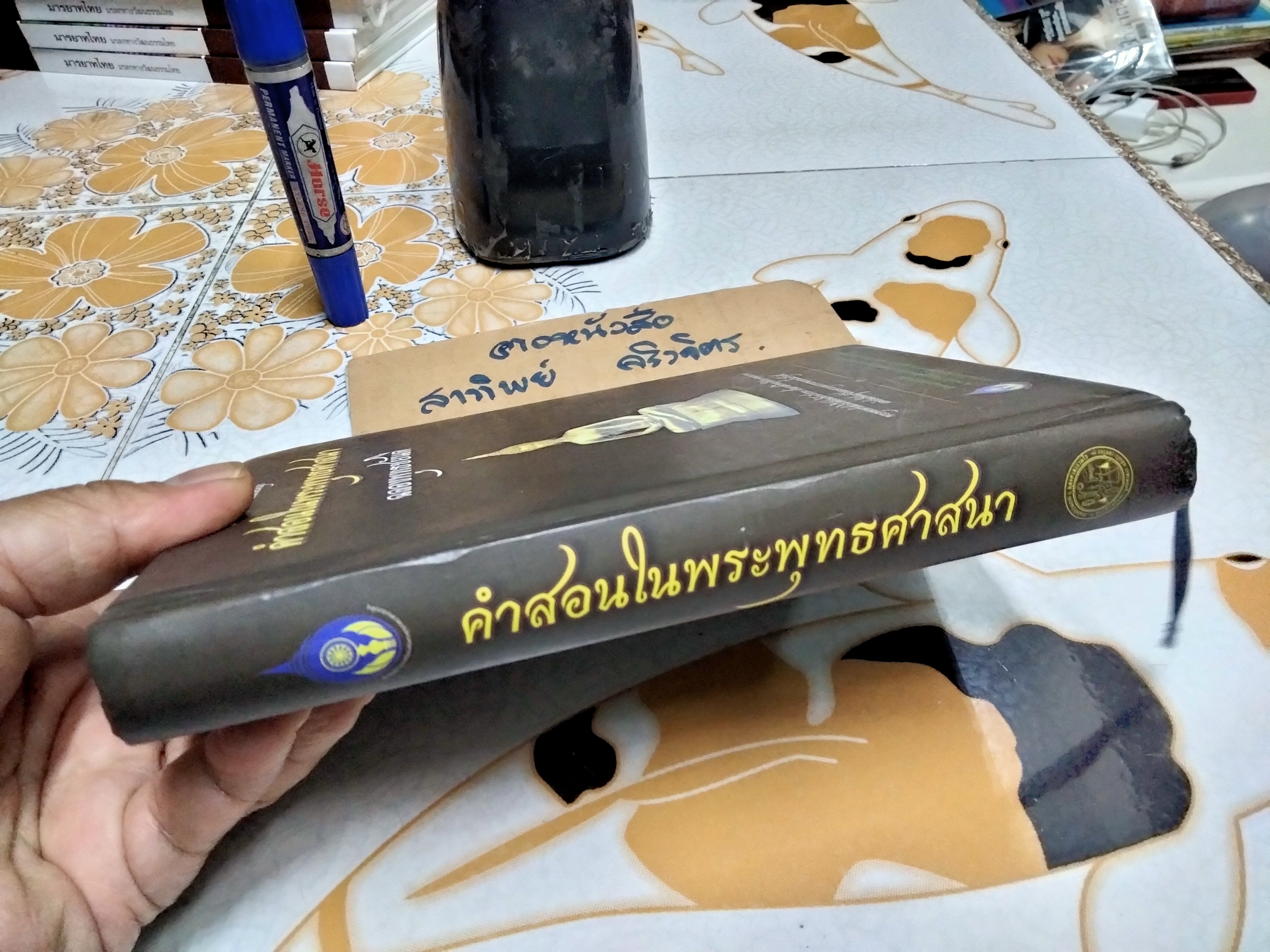 คำสอนในพระพุทธศาสนาฉลองพุทธชยันตี พิมพ์ครั้งที่ 3/2555