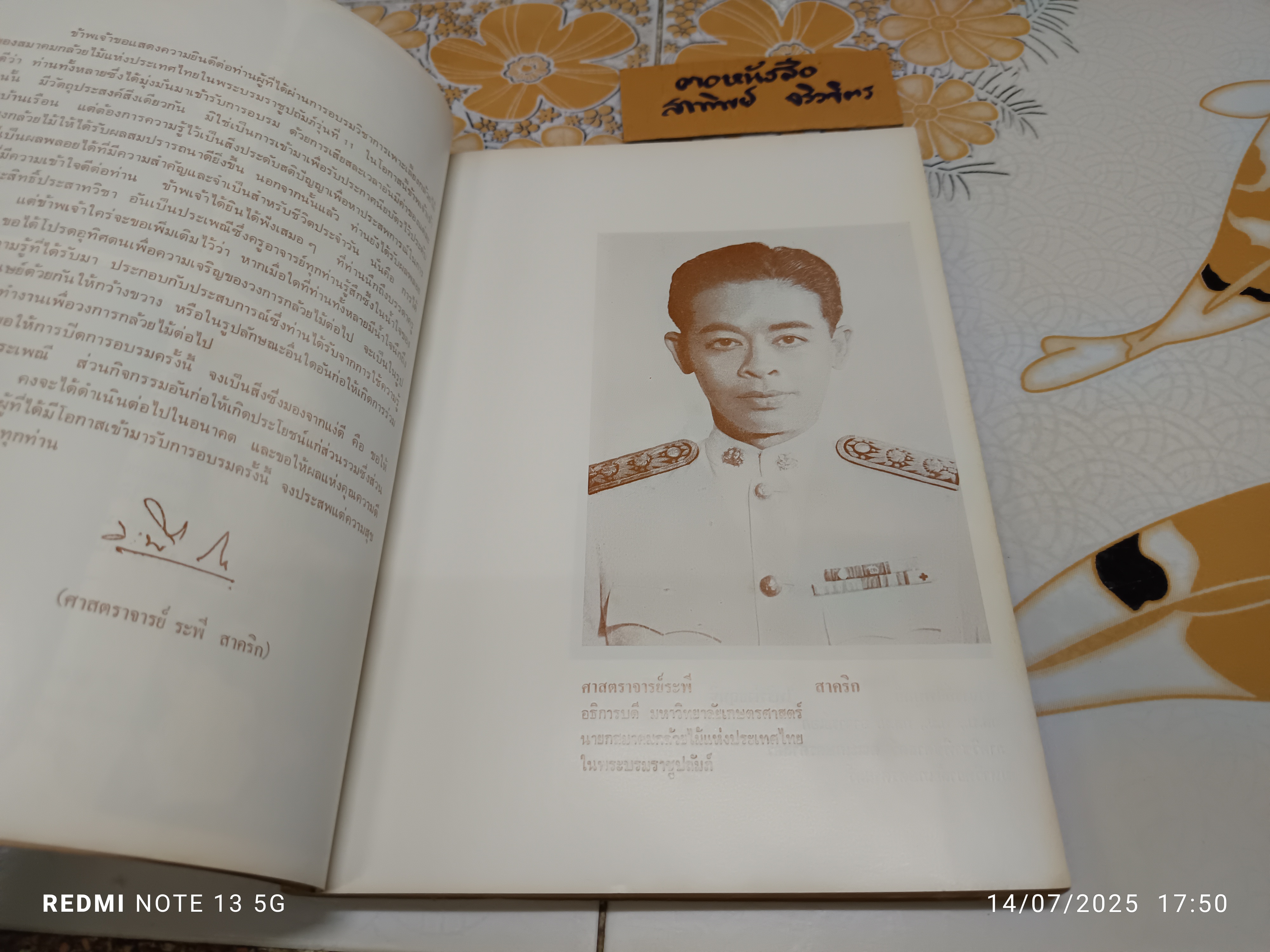 หนังสือที่ระลึกรุ่นที่ 11 คณะอาจารย์และผู้เข้ารับการอบรมหลักสูตรวิชาการเพาะปลูกกล้วยไม้รุ่นที่ 11 ของสมาคมกล้วยไม้แห่งประเทศไทย พิมพ์ปีพ.ศ 2518