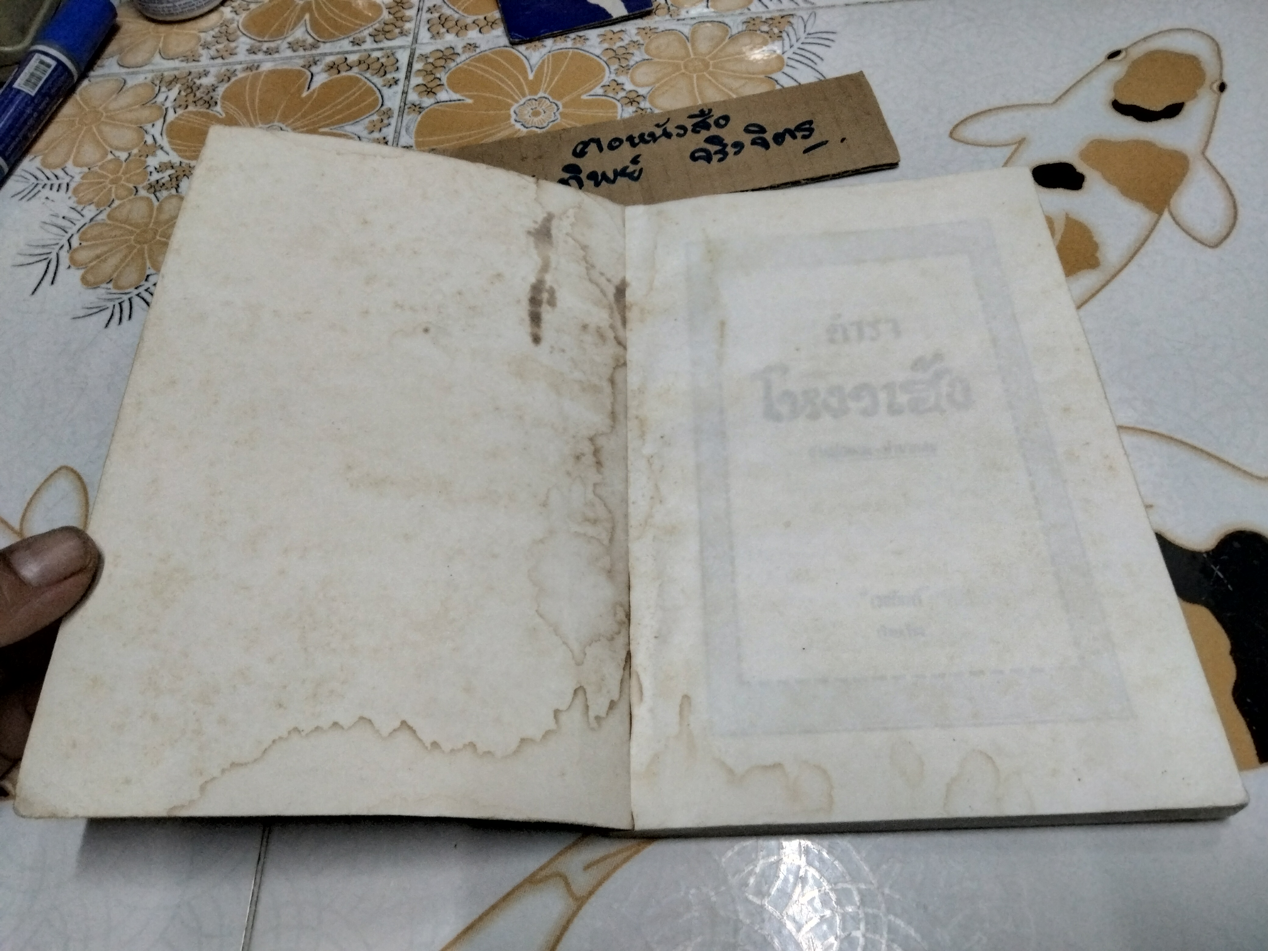 ตำราโหงวเฮ้ง วิชาอ่านคนจากบุคคลิกลักษณะ เรียบเรียงโดย เวชยันต์ **สินค้าหมด** คีตโกมล