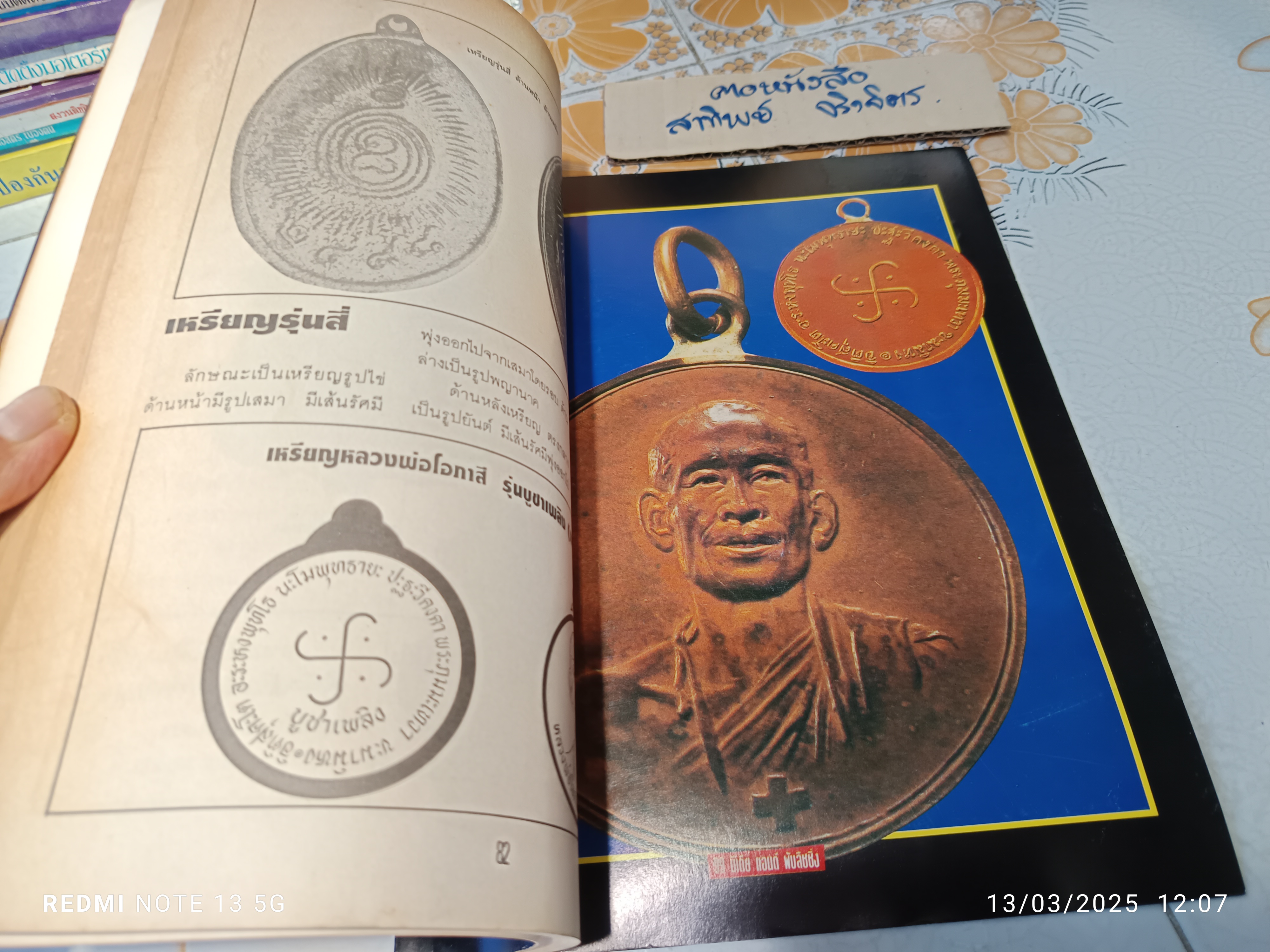 หลวงพ่อโอภาสี ผู้บูชาเพลิงเป็นพุทธบูชา