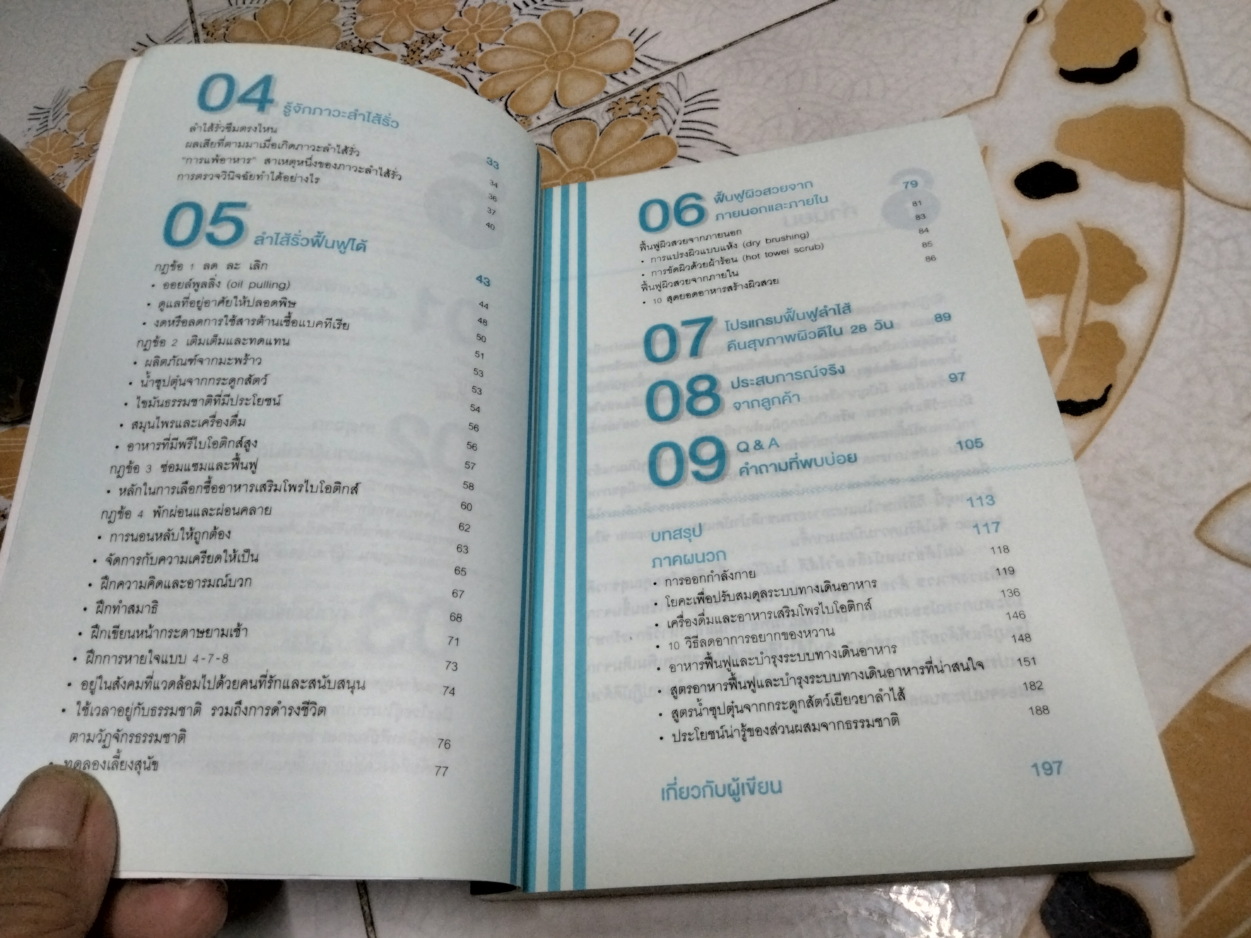 ลำไส้ดี ไม่มีโรค โดยสุชาวดี เฉลิมวงศาเวช **สินค้าหมด**