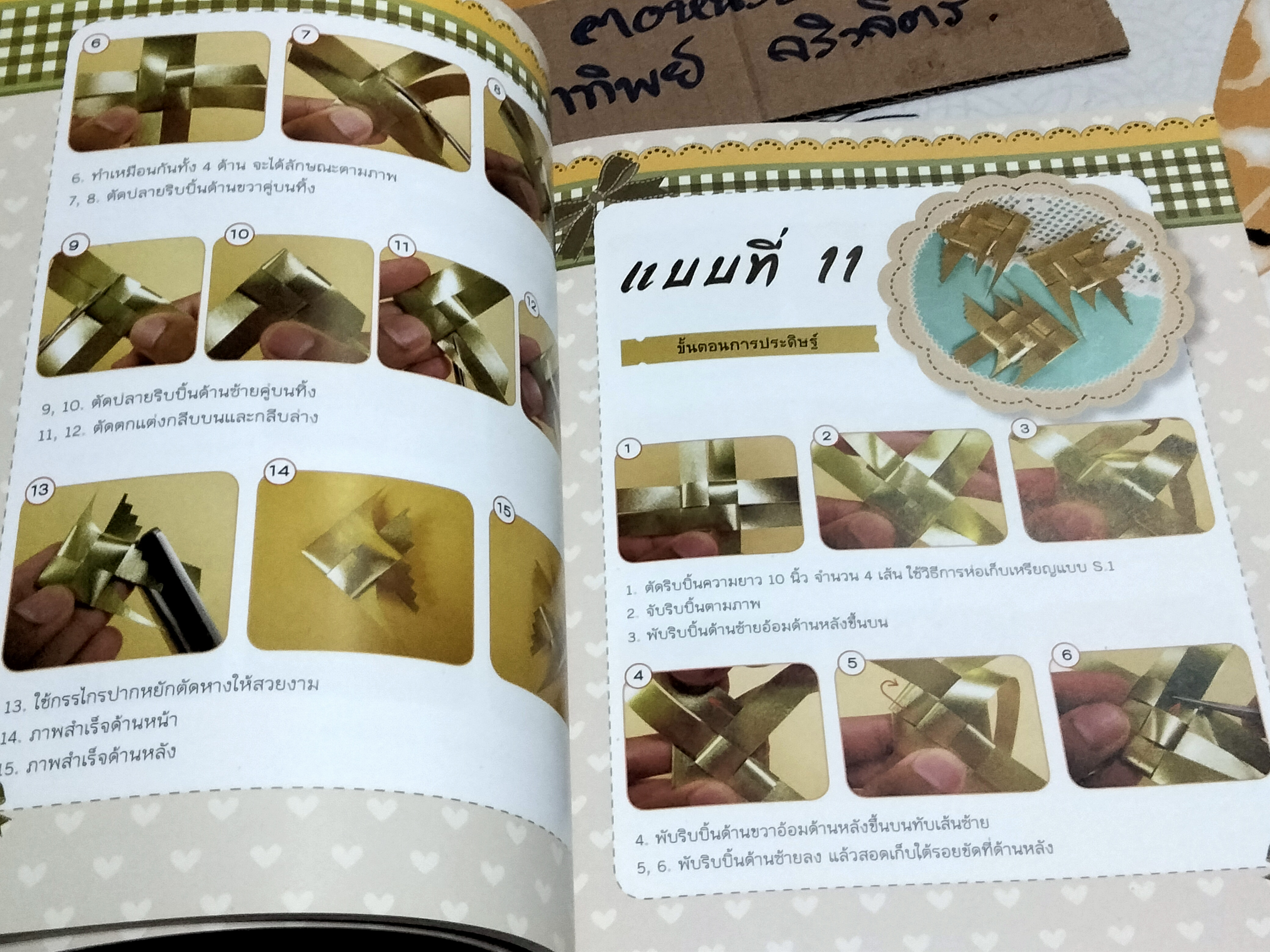 50 รูปแบบ การพับริบบิ้นเหรียญโปรยทาน โดย เศรษฐพงค์ อัปมะเย