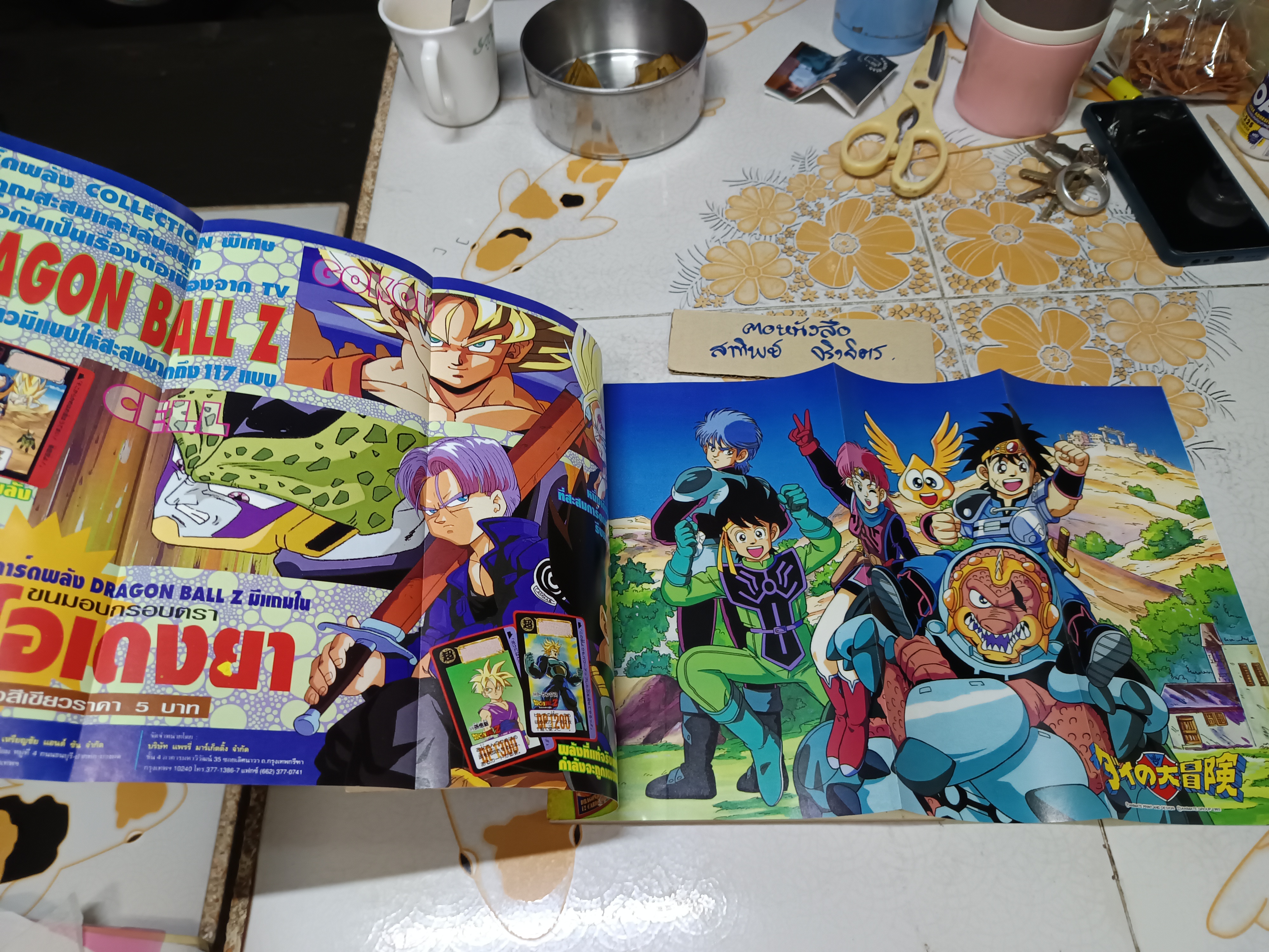 TV Magazine ทีวีแมกกาซีน ฉ.40 - แผ่นพับ Dragon Ball Z
