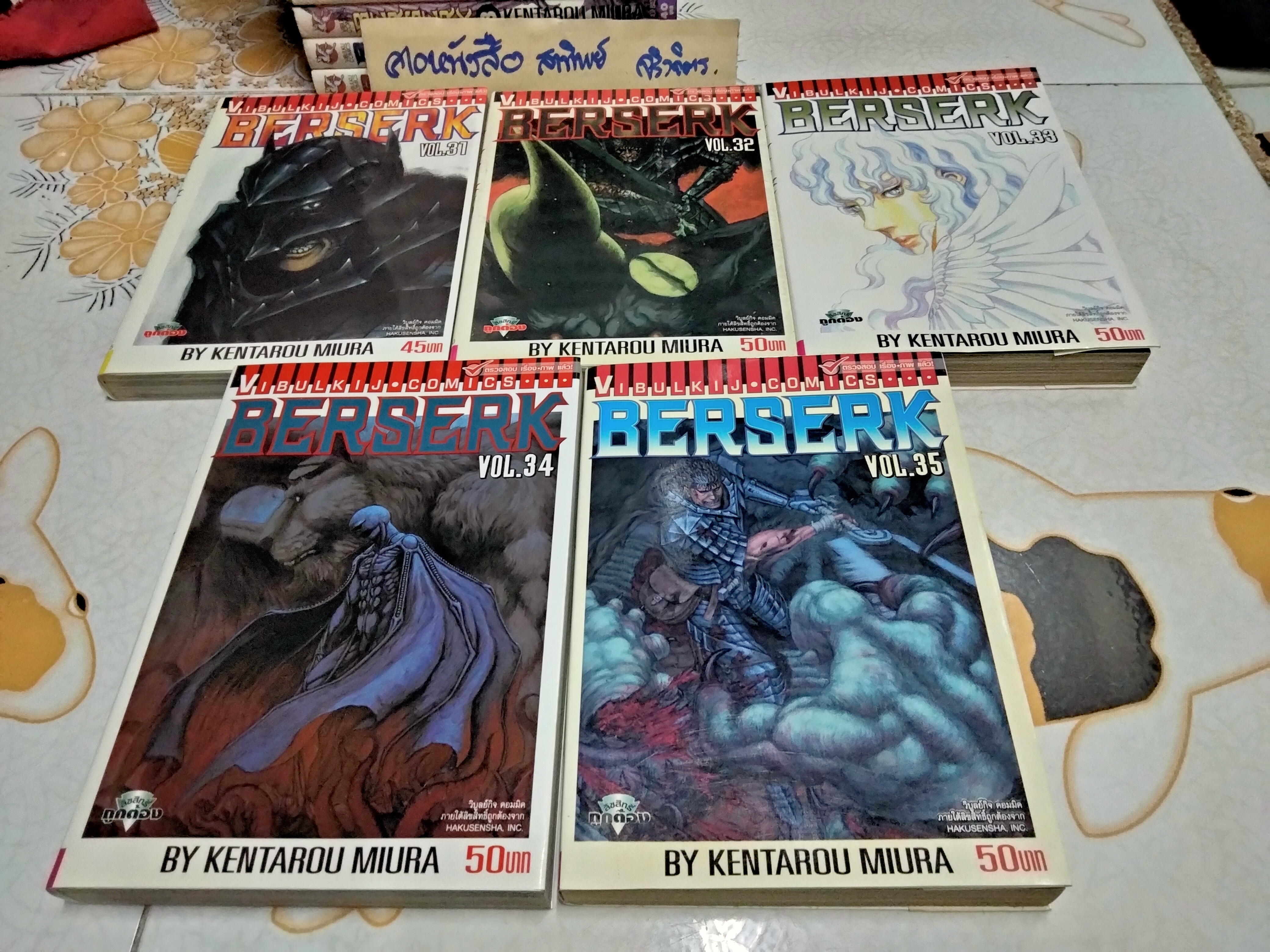BERSERK เล่ม 1-35 สนพ.วิบูลย์กิจ บ้าน+เช่า (ปกไม่เรียงราคา) **สินค้าหมด*"