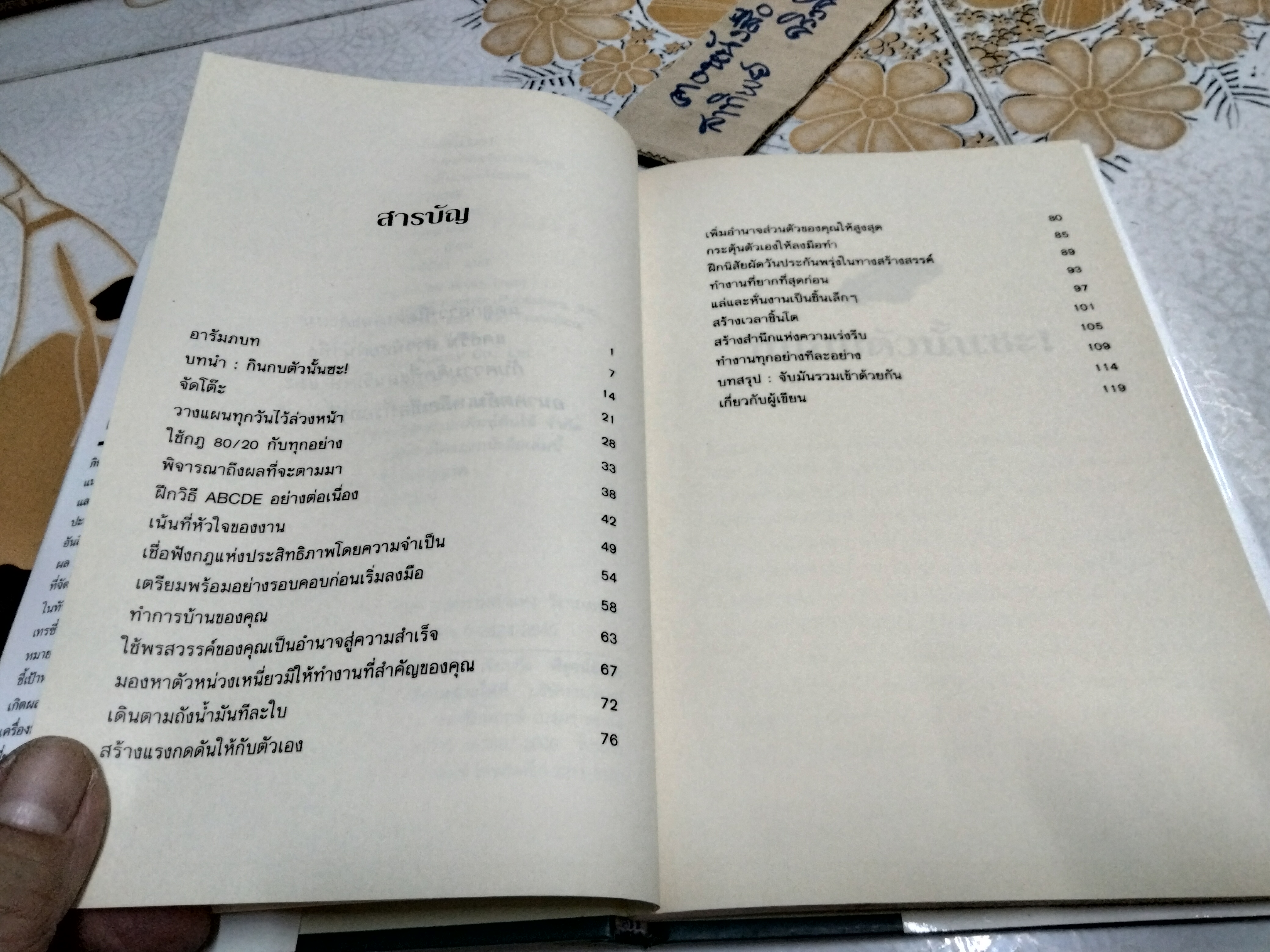 กินกบตัวนั้นซะ Eat That Frog (ปกแข็ง) Brian Tracy เขียน , วรรธนา วงษ์ฉัตร แปล