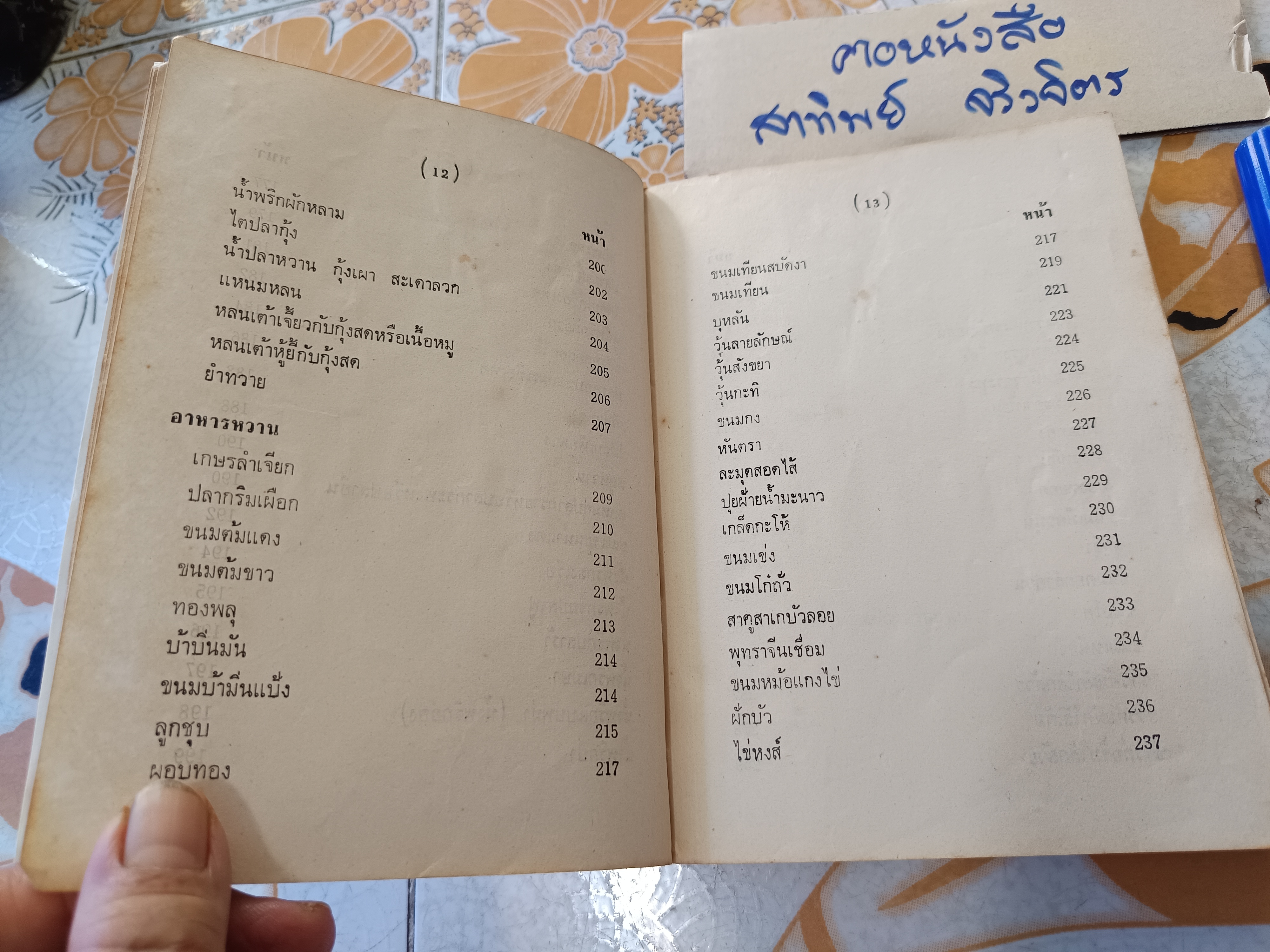 อาหารไทย โดย อ.จรรยา สุบรรณ์ (เล่มเล็ก) อาหารไทย-กับแกล้ม และเทคนิคการประกอบอาหาร เล่ม 1 **สินค้าหมด**