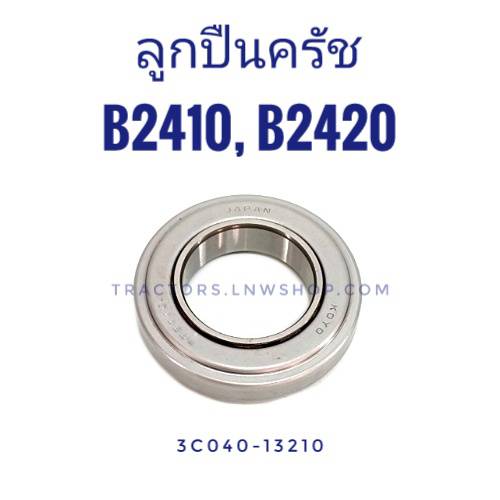 ลูกปืนคลัทช์ B2410 B2420 ญี่ปุ่น แท้