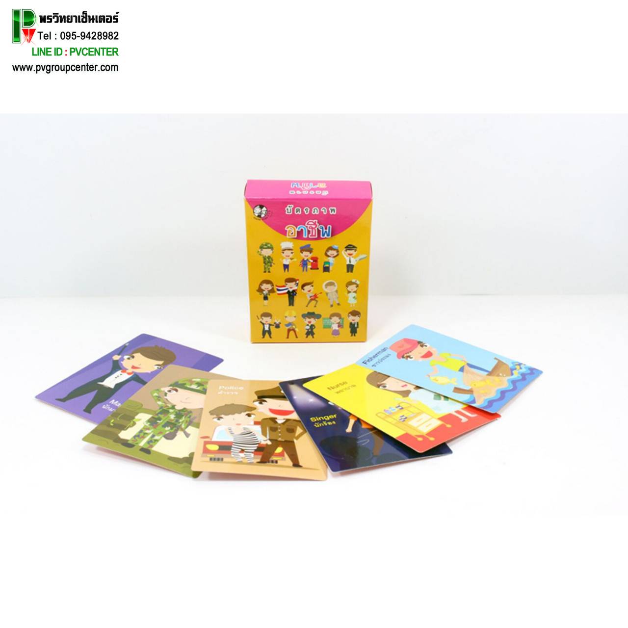 บัตรภาพอาชีพ โตขึ้นหนูอยากเป็นอะไร