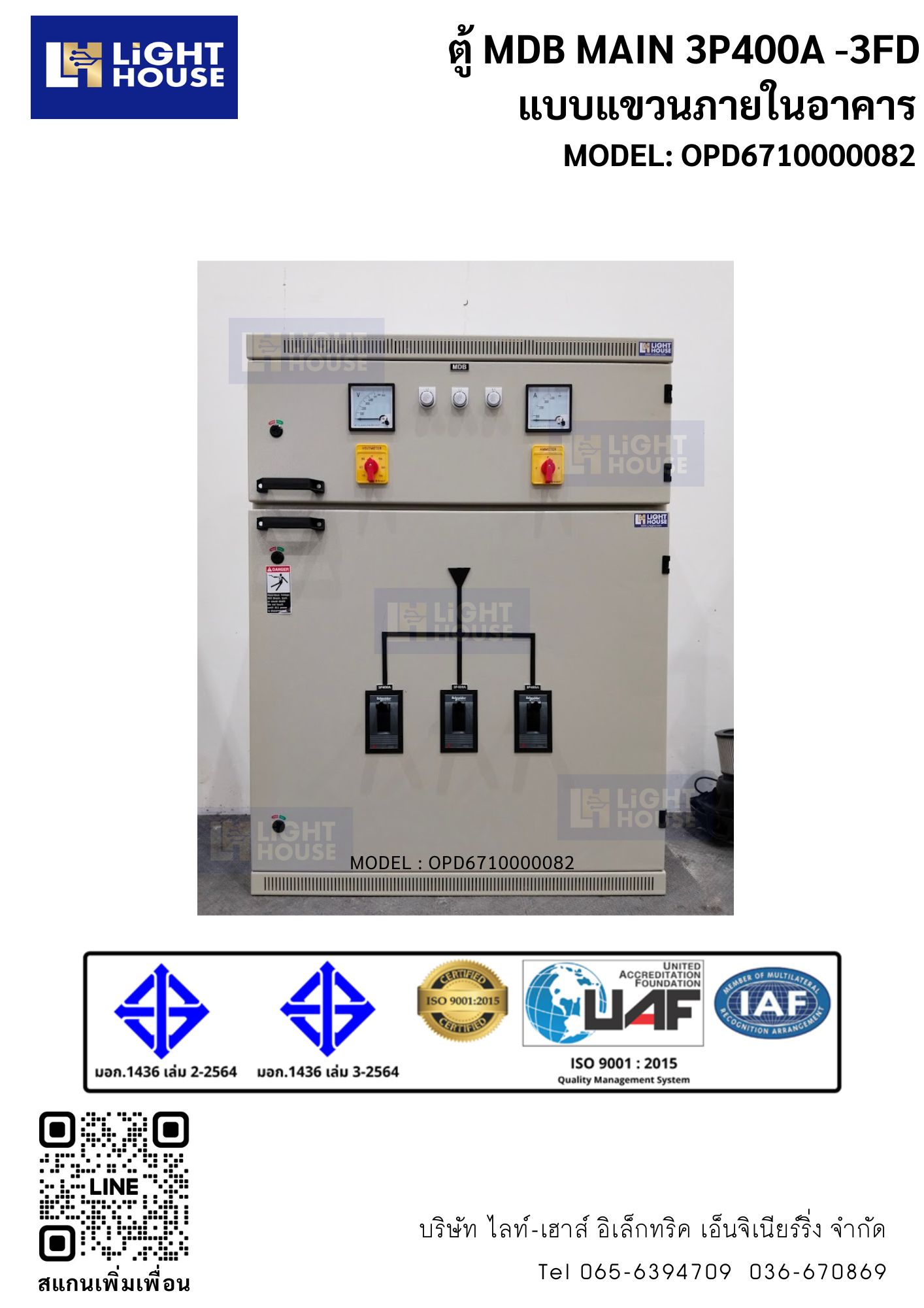 ตู้ MDB MAIN 3P400A -3FD แบบแขวนภายในอาคาร