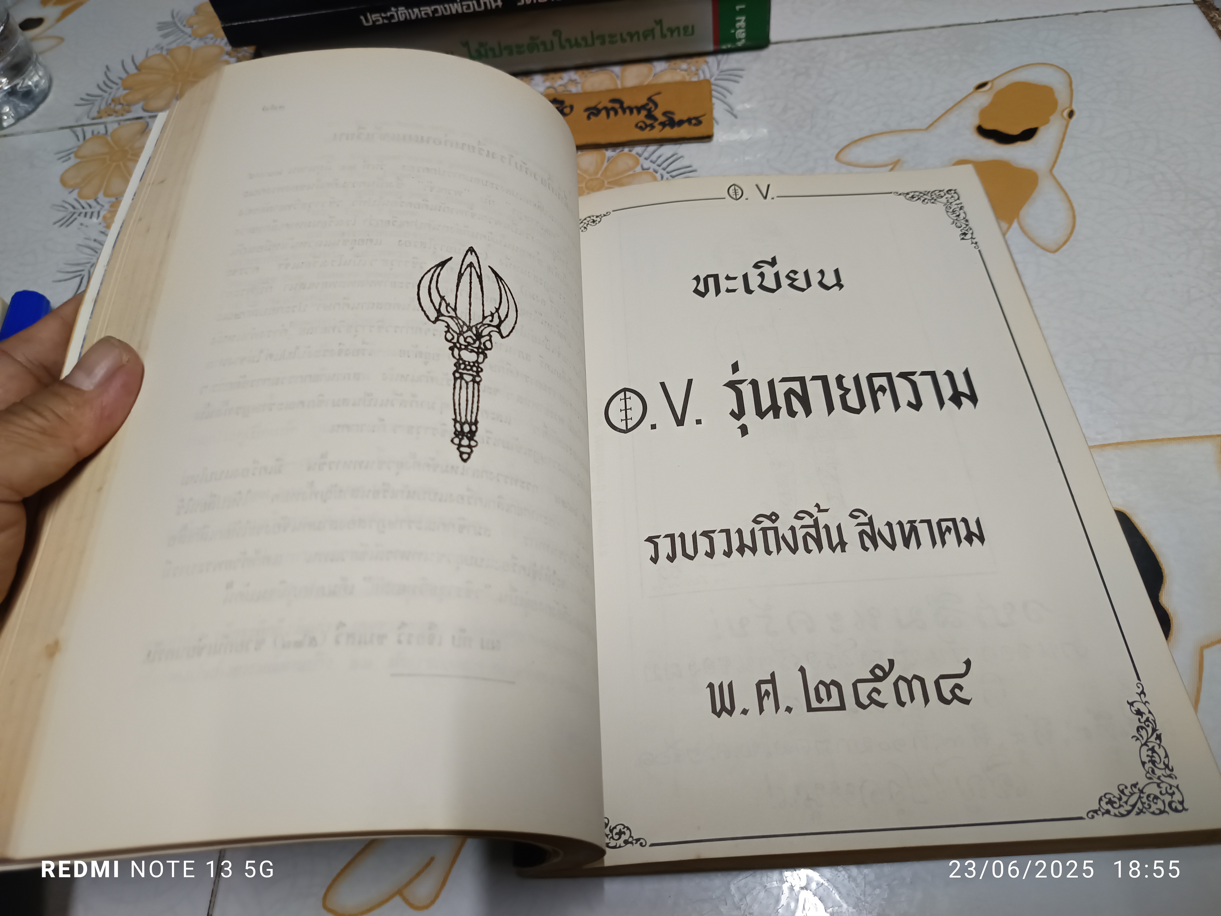 นักเรียนเก่าวชิราวุธวิทยาลัย O.V. รุ่นลายครามรำลึก พ.ศ 2469 ถึง 2534 #หนังสือรุ่น