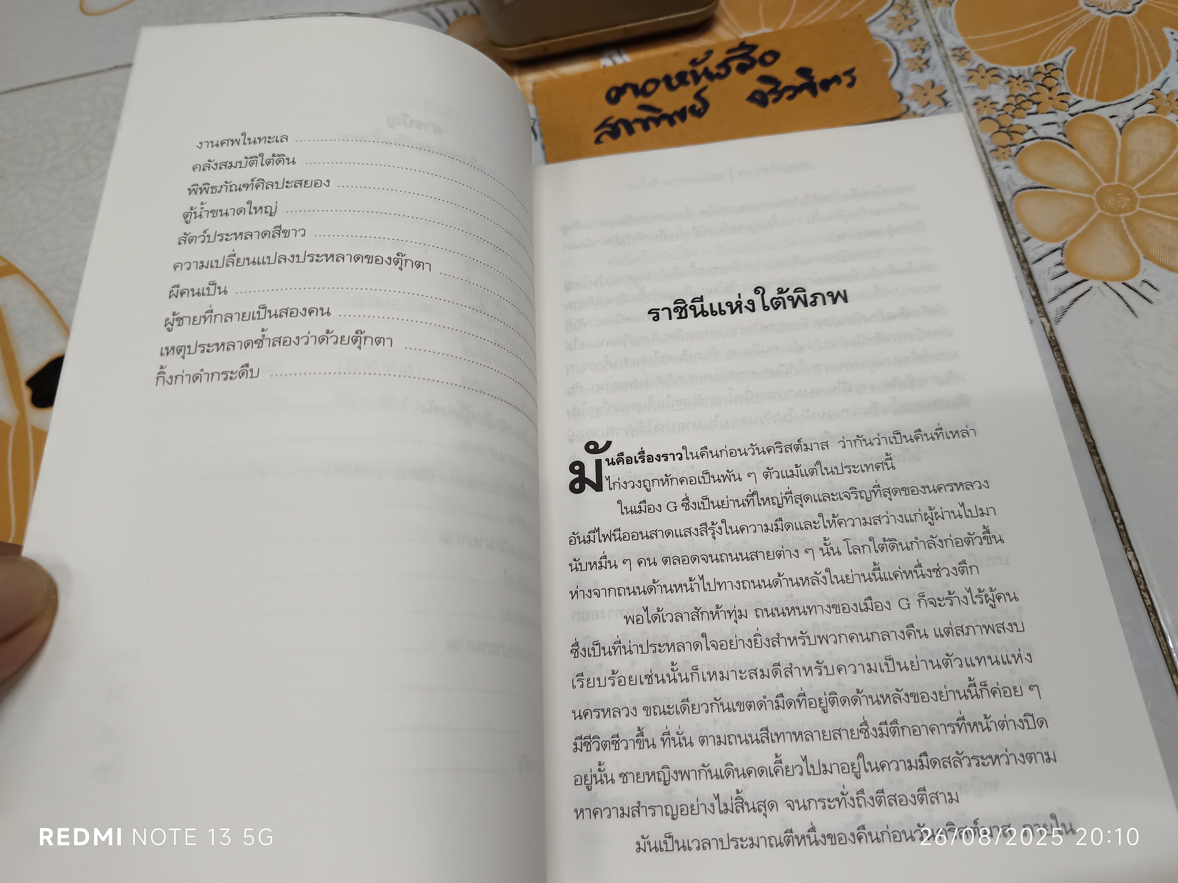 ปริศนากิ้งก่าดำ เอะโดะงะวะ รัมโปะ Edogawa Rampo ธนิศรา สวัสดิ์พาณิชย์ แปล สำนักพิมพ์: JClass