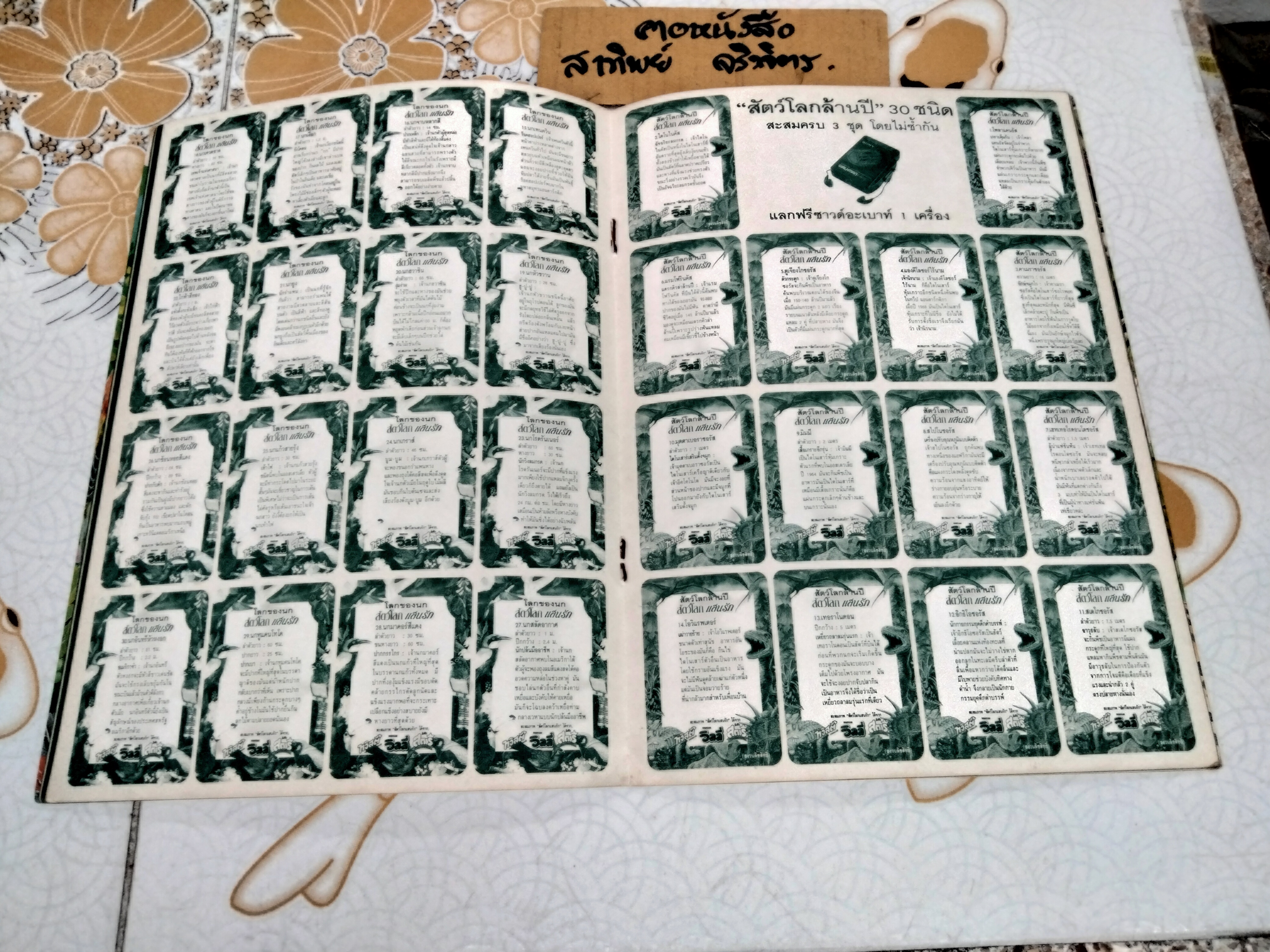 สมุดสะสมภาพ - สัตว์โลกแสนรัก (สมุดเปล่า) **สินค้าหมด**