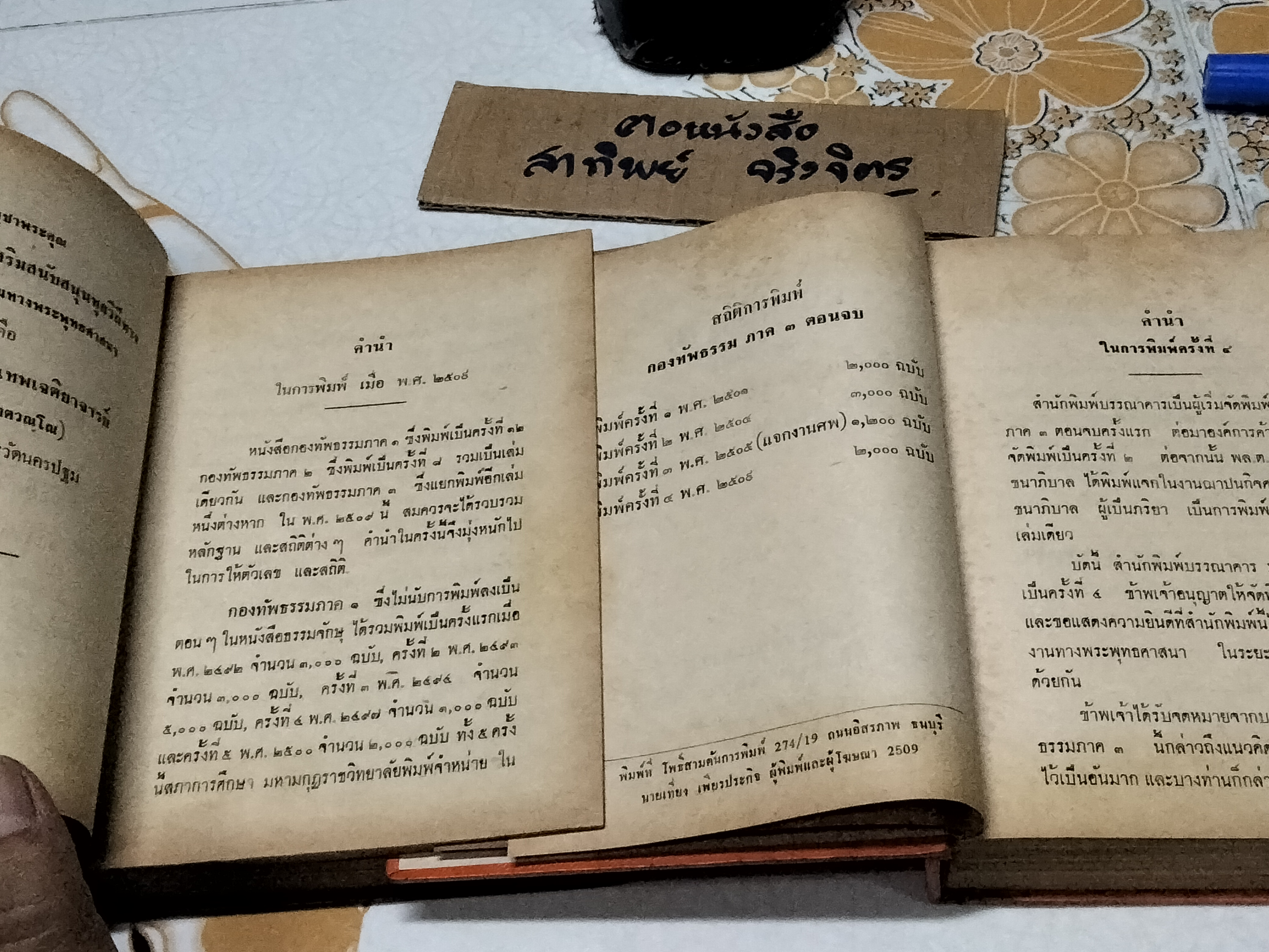 กองทัพธรรม ( 2 เล่ม รวม 3 ภาคสมบูรณ์) สุชีพ ปุญญานุภาพ เรียบเรียง