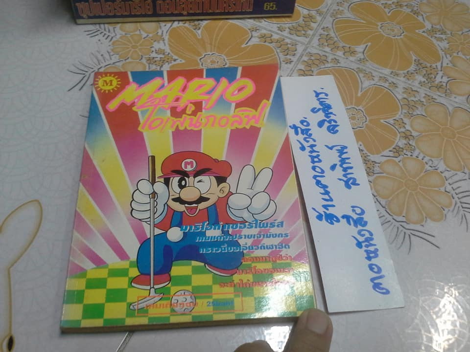 หนังสือการ์ตูน ซุปเปอร์มาริโอ้ ขายรวม 7 เล่ม **สินค้าหมด**