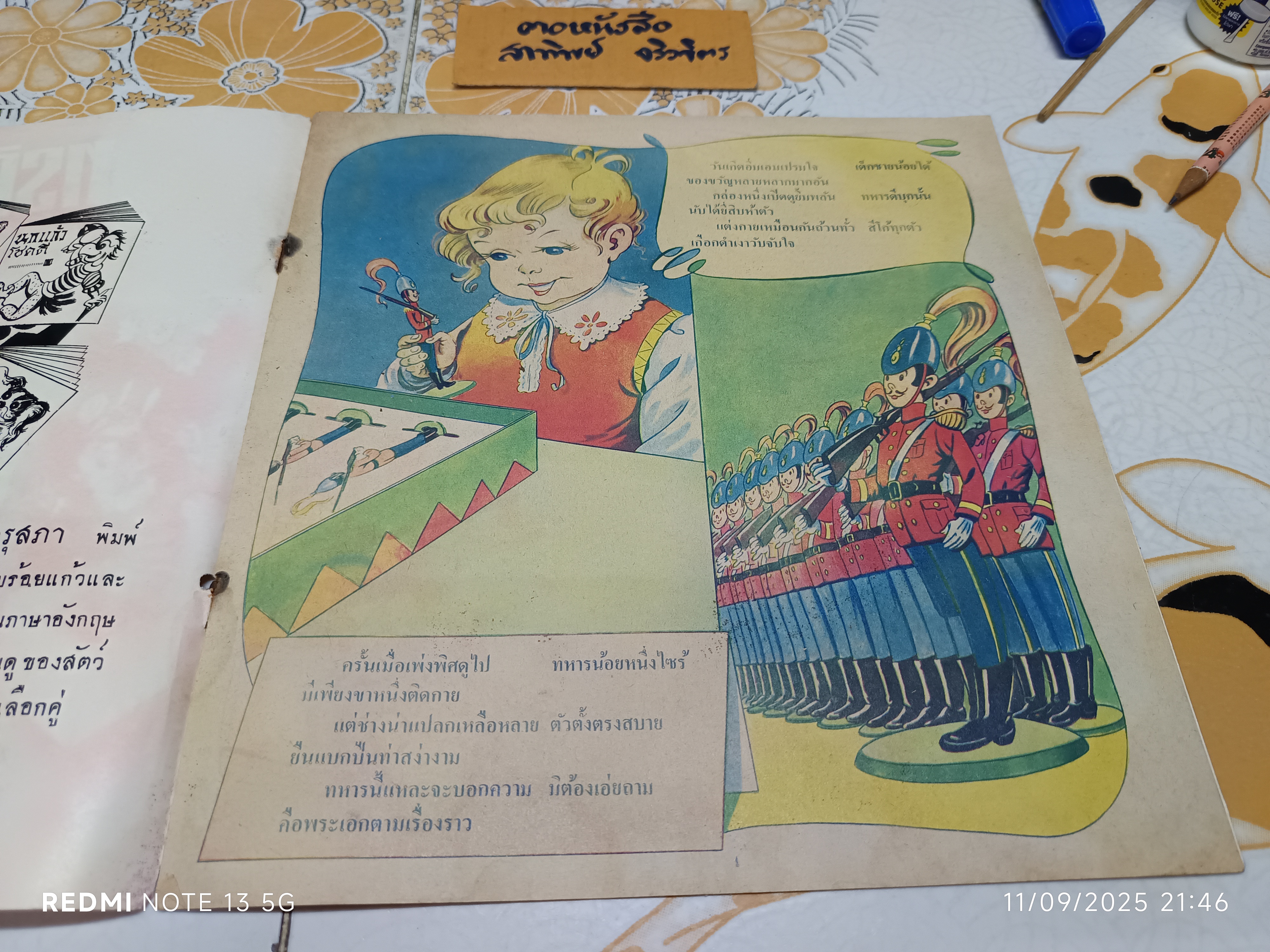 ทหารดีบุกน้อย คำบรรยายโดย "ประเทือง" พิมพ์ครั้งที่ 2 วันที่ 3 ธันวาคม 2517 / หนังสือชุดภาพและการ์ตูนขององค์การค้าคุรุสภา