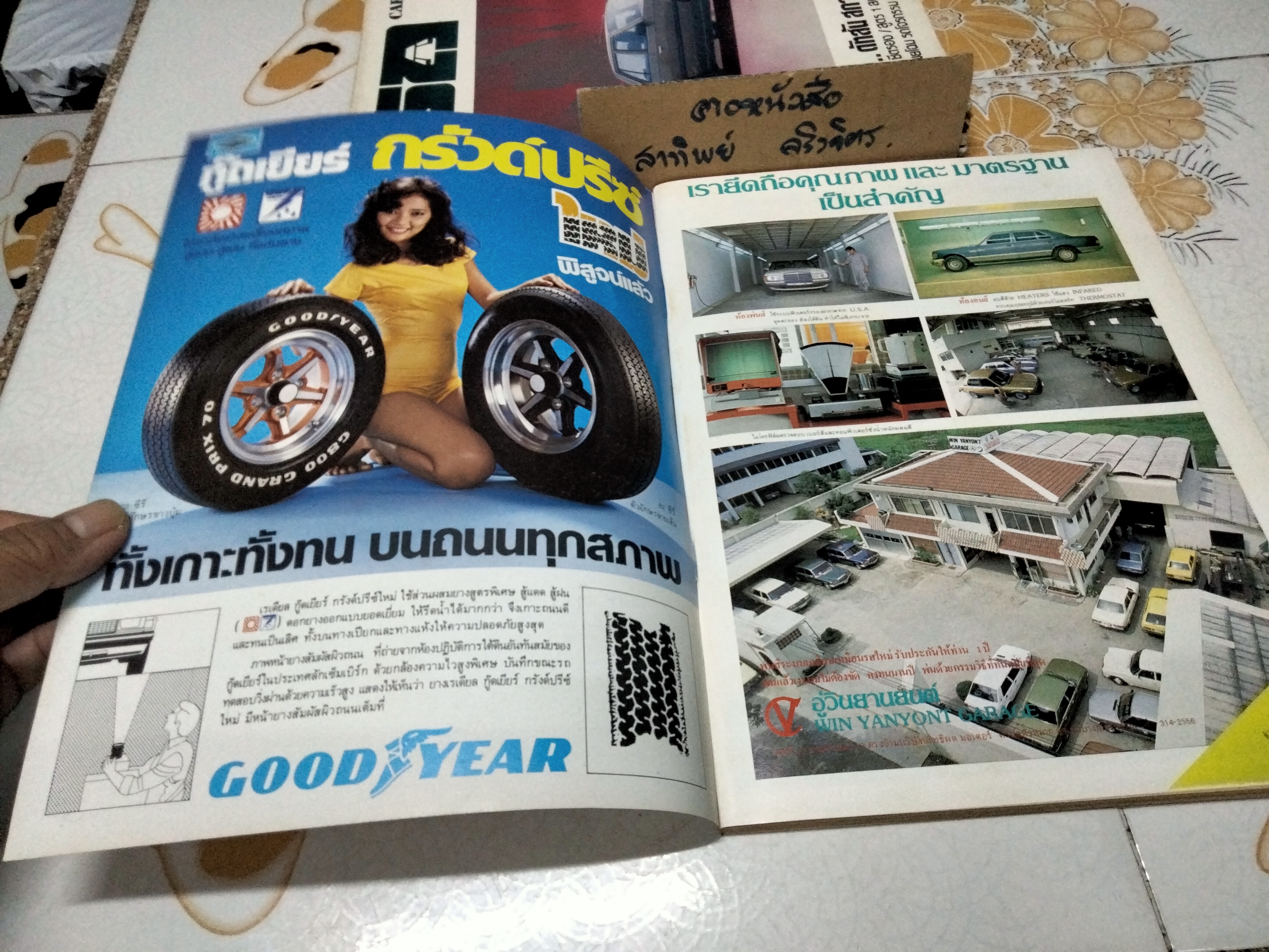 นิตยสารรถ CAR MAGAZINE ฉบับเก่าๆ 1984 - 10 : ปีที่ 5 ฉบับที่ 59 ตุลาคม 2527, มาสด้า 626 คูเป้ สปอร์ท