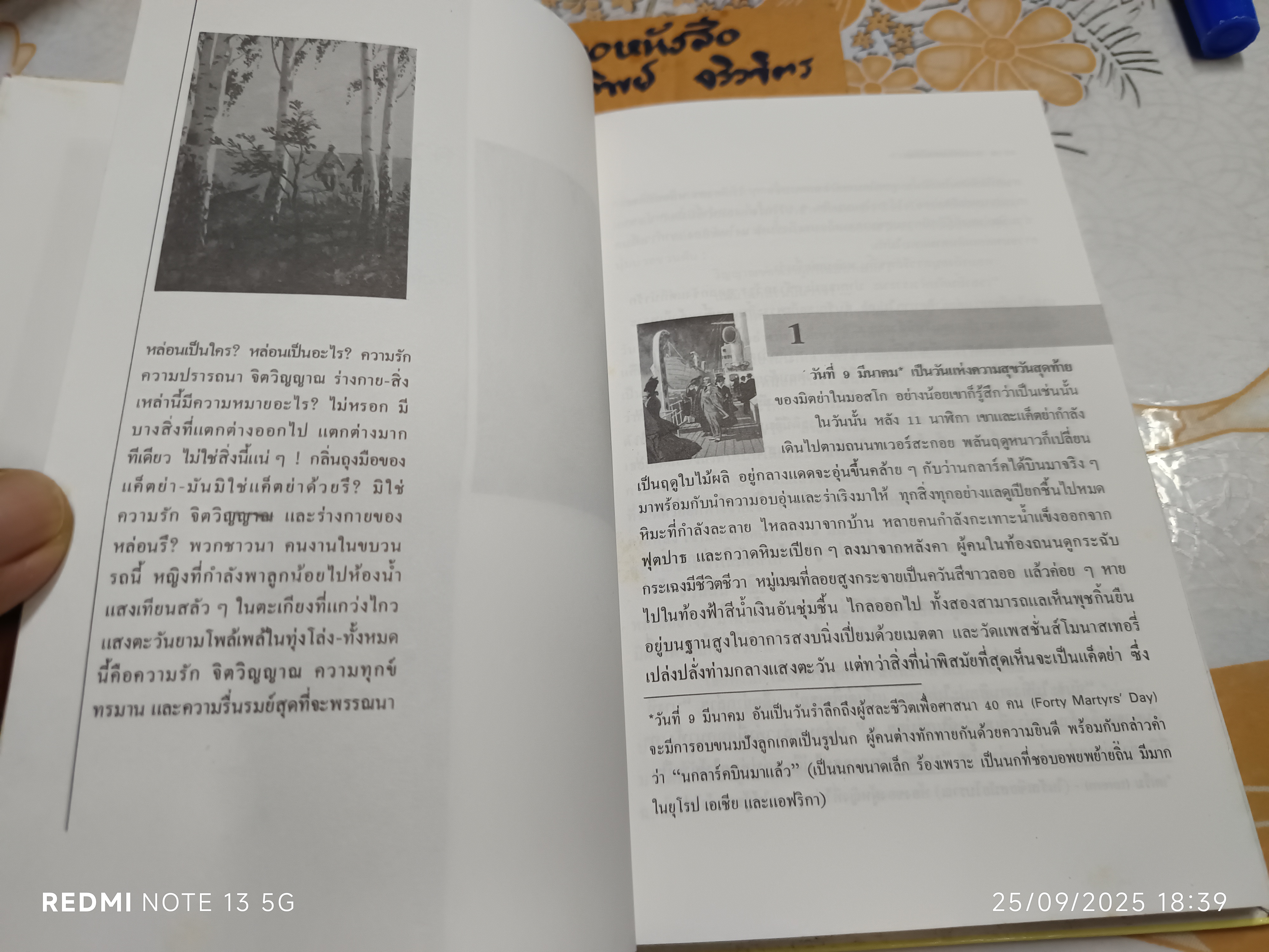 ความรักของมิตย่า Mitya's Love อีวาน บูนิน IVAN BUNIN เขียน ศ.ศุภศิลป์ แปล พิมพ์ครั้งแรกพ.ศ 2536 สำนักพิมพ์สมิต