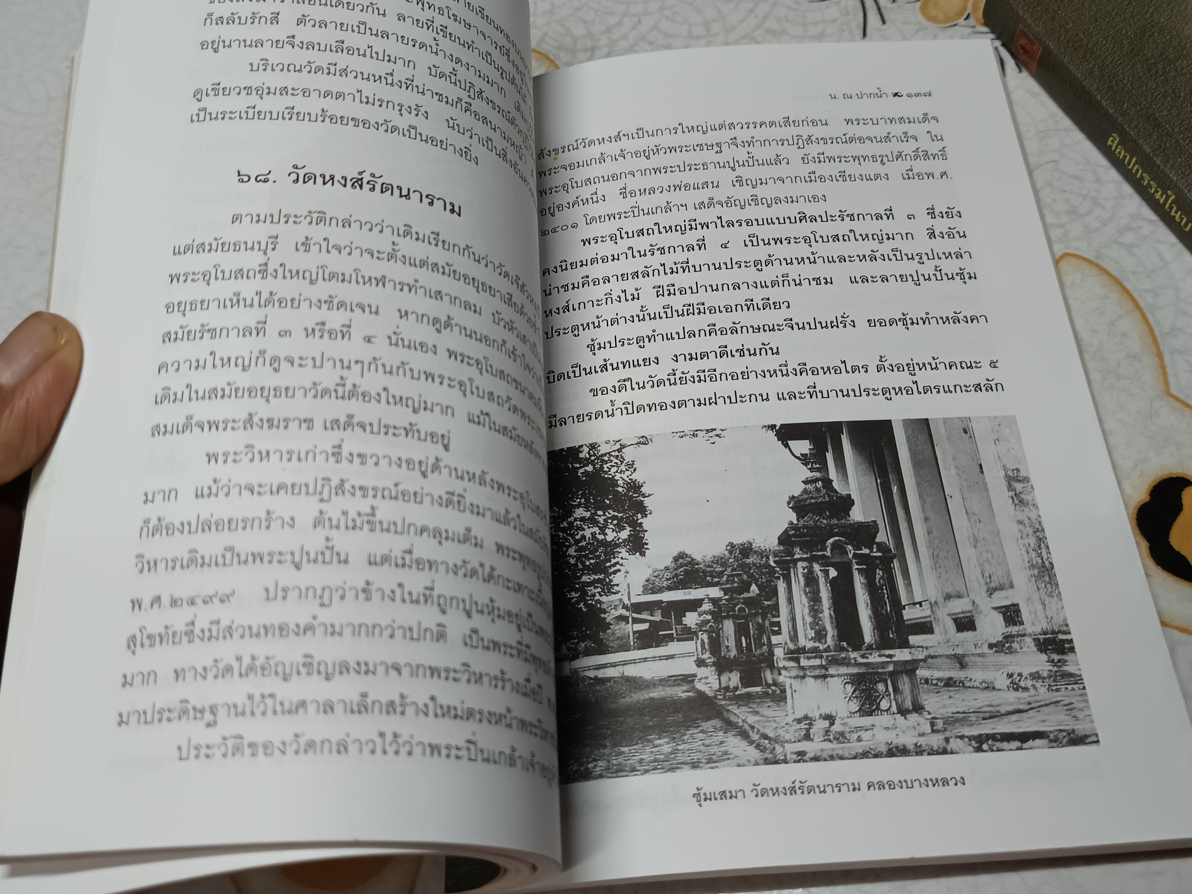 ศิลปกรรมในบางกอก โดย น.ณ ปากน้ำ