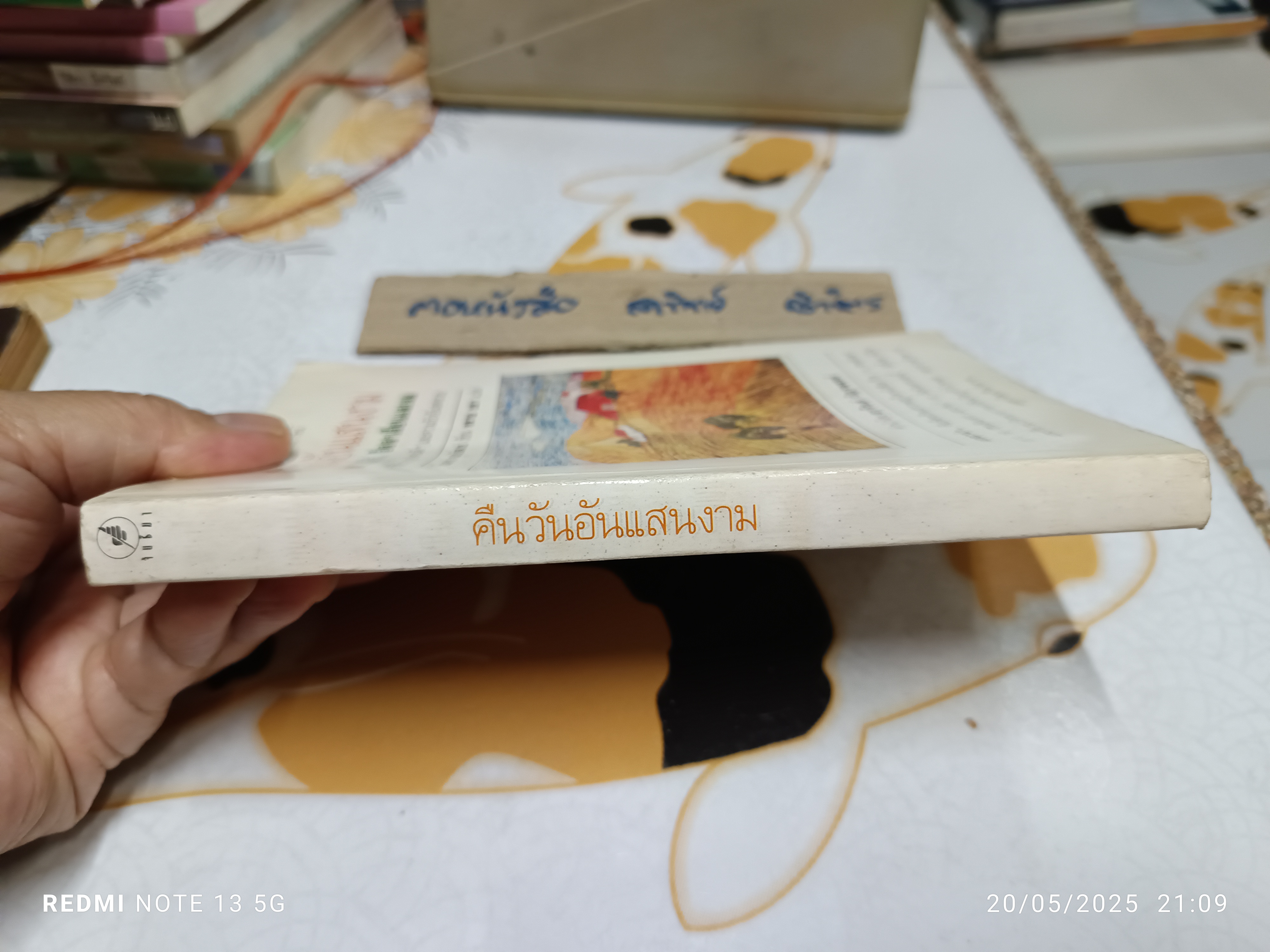 คืนวันอันแสนงาม ย่า,อิลิโก้,อิลลาเรียน และผม (Granny,Liko, Illarion and I) ผลงานของ โนดาร์ ดุมบัดเซ่ (Nodar Dumbadze)