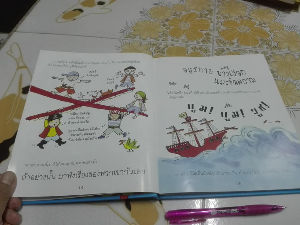 สามสลัดน้อยพิทักษ์สมุทร (The Three Little Pirates) โดย Georgie Adams (จอร์จี้ อดัมส์),Emily Bolam (เอมิลี่ โบลัม) , ปฏิญญา คำนวณจิต แปล **สินค้าหมด**