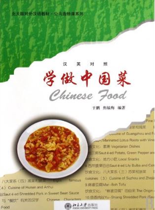 หนังสือเรียนรู้วิธีทำเมนูอาหารจีน (พร้อมDVD) 学做中国菜(附DVD光盘1张) Learn to Cook Chinese Food (with 1 DVD)