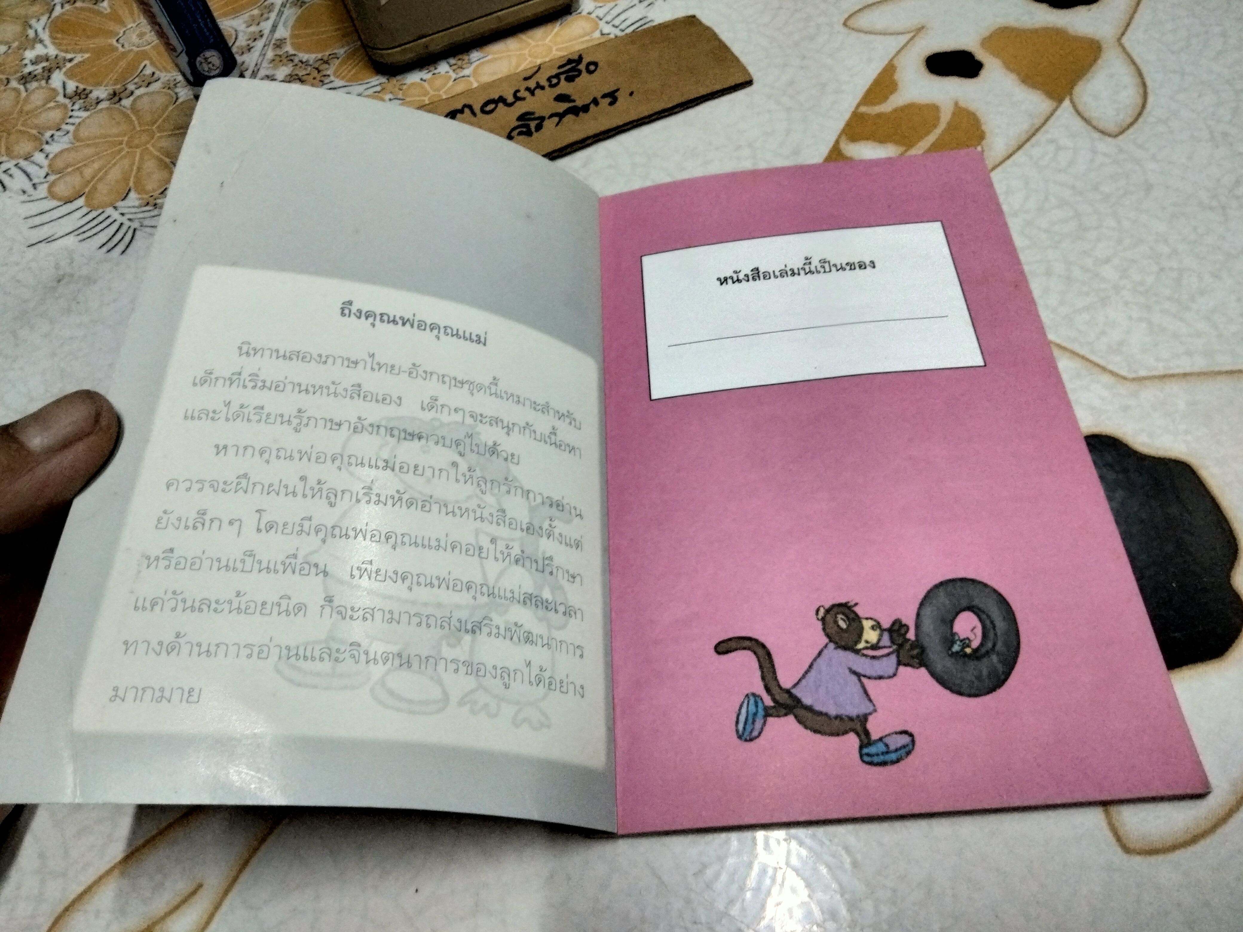 อู่ซ่อมรถแสนวุ่น Busy Garage Melanie Joyce เขียน รุ่งอรุณ สัมปัชชลิต แปล นิทานสองภาษา ไทย-อังกฤษ