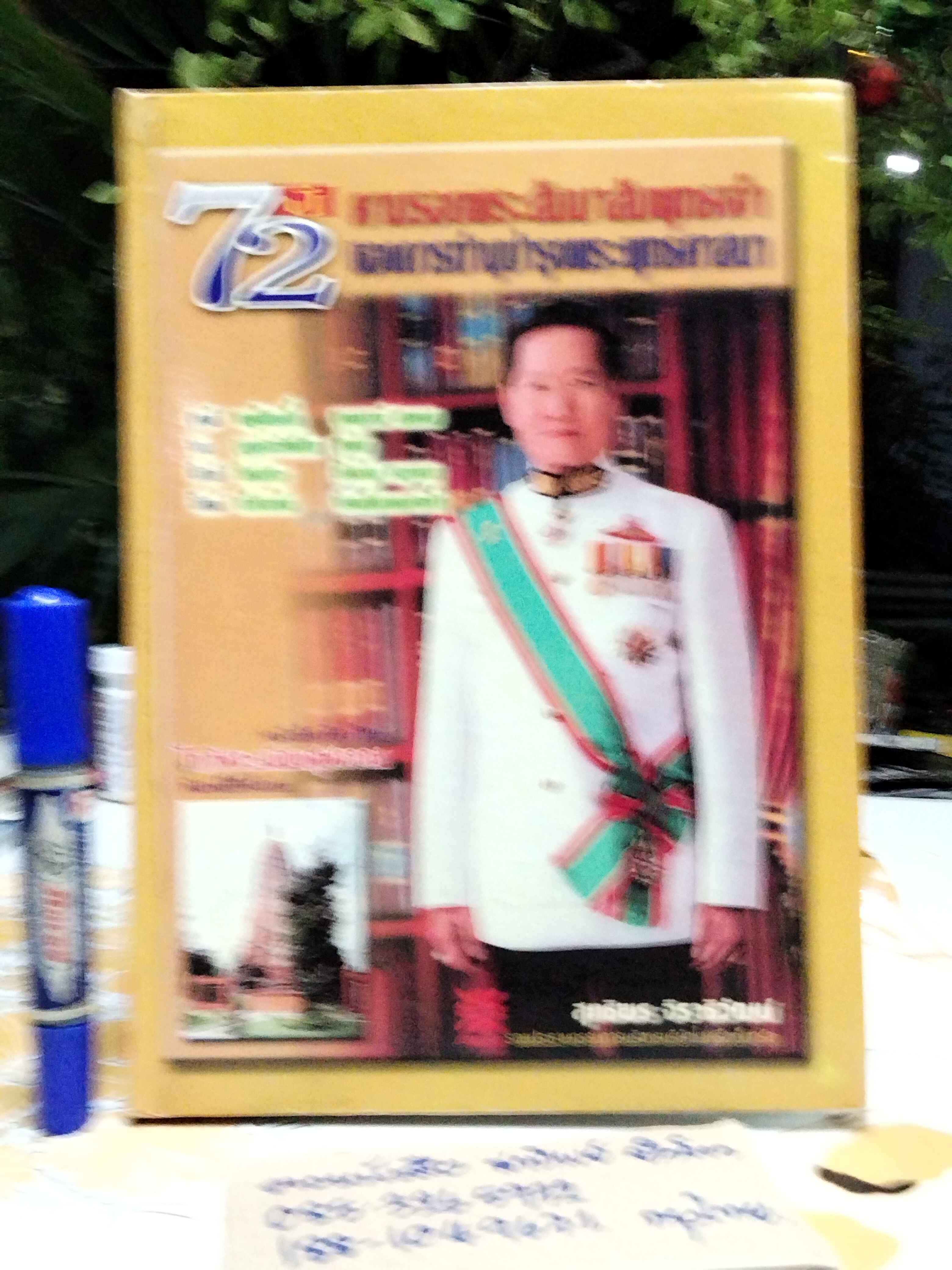 พระเครื่องเมืองสุพรรณ. และ 72 ปี ตามรอยพระสัมมาสัมพุทธเจ้าฯ