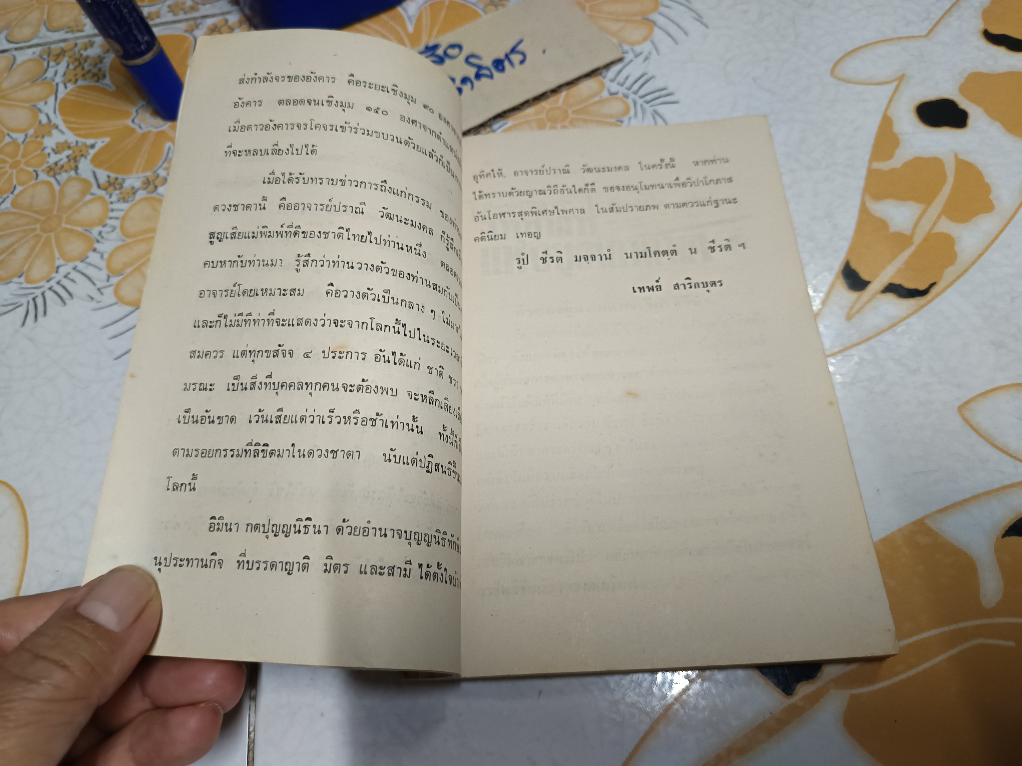 โหราศาสตร์ วิทยาการแห่งยุคอวกาศ "ลักษมี" แปล และเรียบเรียง จากเรื่อง Astrology : The Space-Age Science by Joseph F. Goodavage **สินค้าหมด**