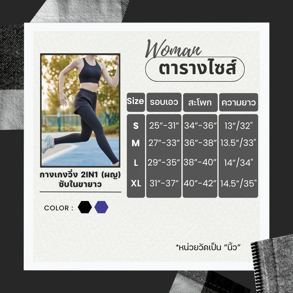 กางเกงวิ่งออกกำลังกาย 2-in-1 woman แบบซัปในขายาว (G23)