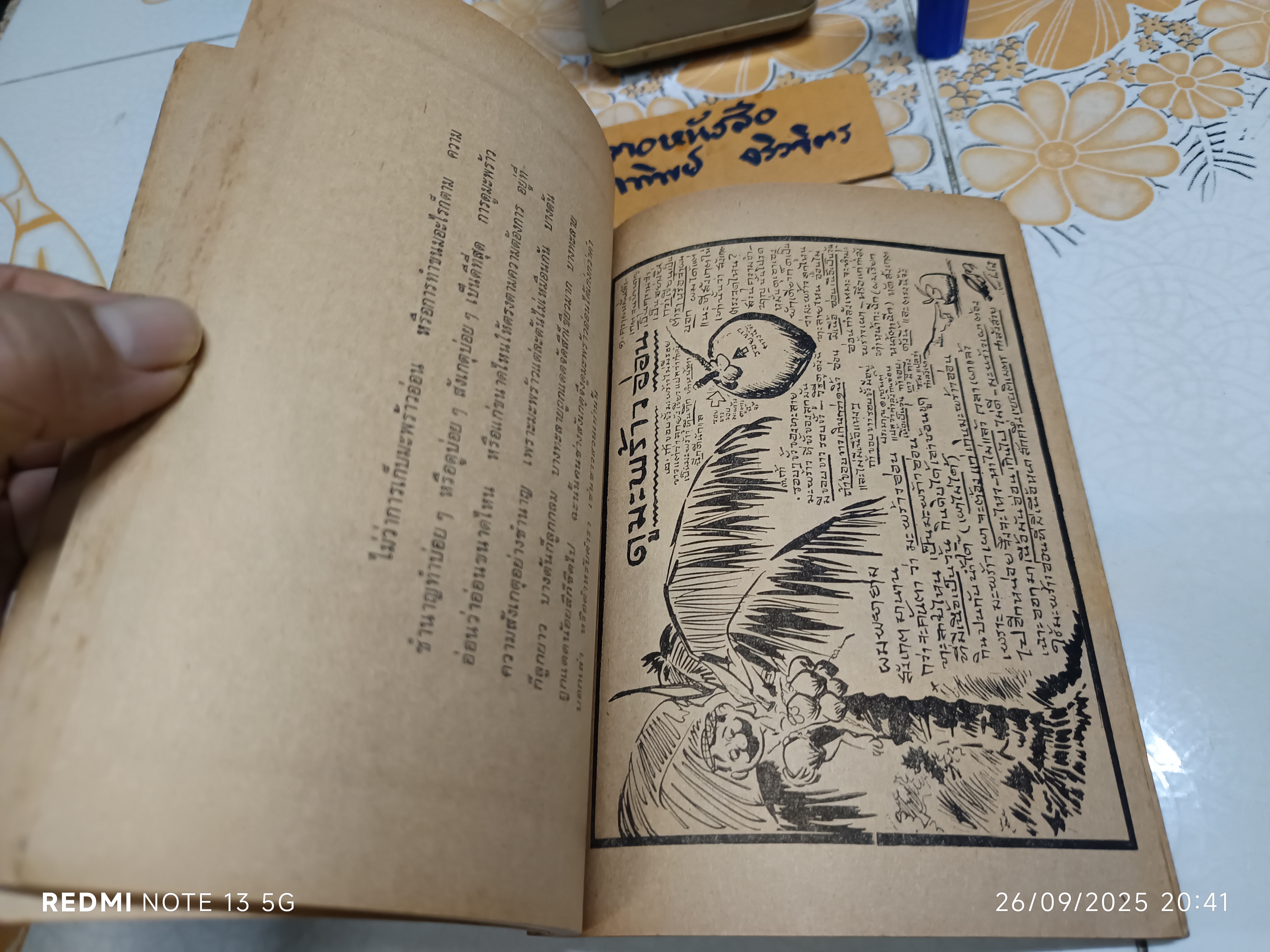 ขบวนการแก้จน เล่ม 6 โดย ประยูร จรรยาวงษ์ , พิมพ์ปีพ.ศ 2520 **มีรอยมอดกินหนังสือ ช่วงล่าง