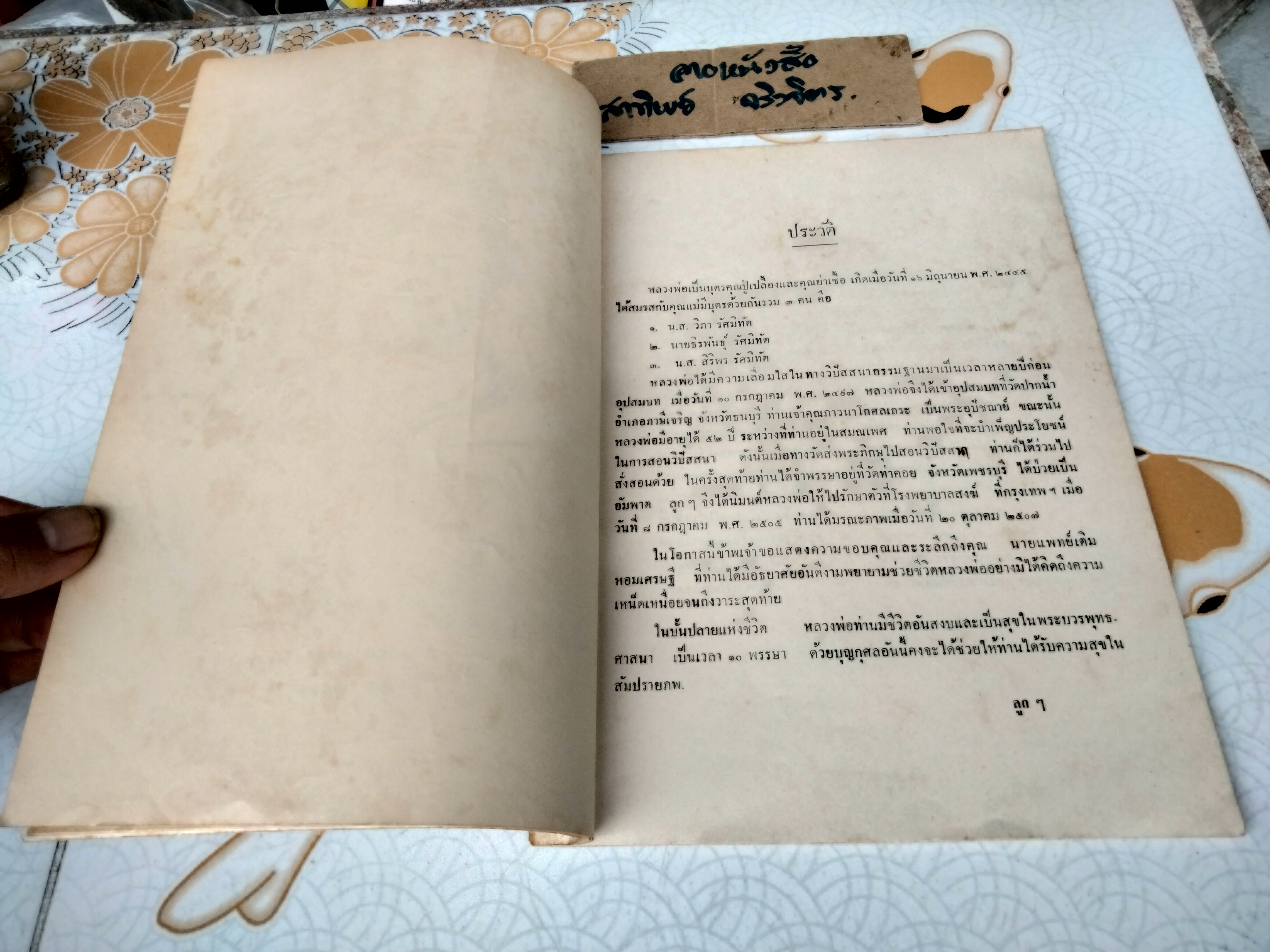 กฎหมายวิธีพิจารณาความแพ่งฝรั่งเศส ของ ถิรพันธุ์ รัศมิทัต