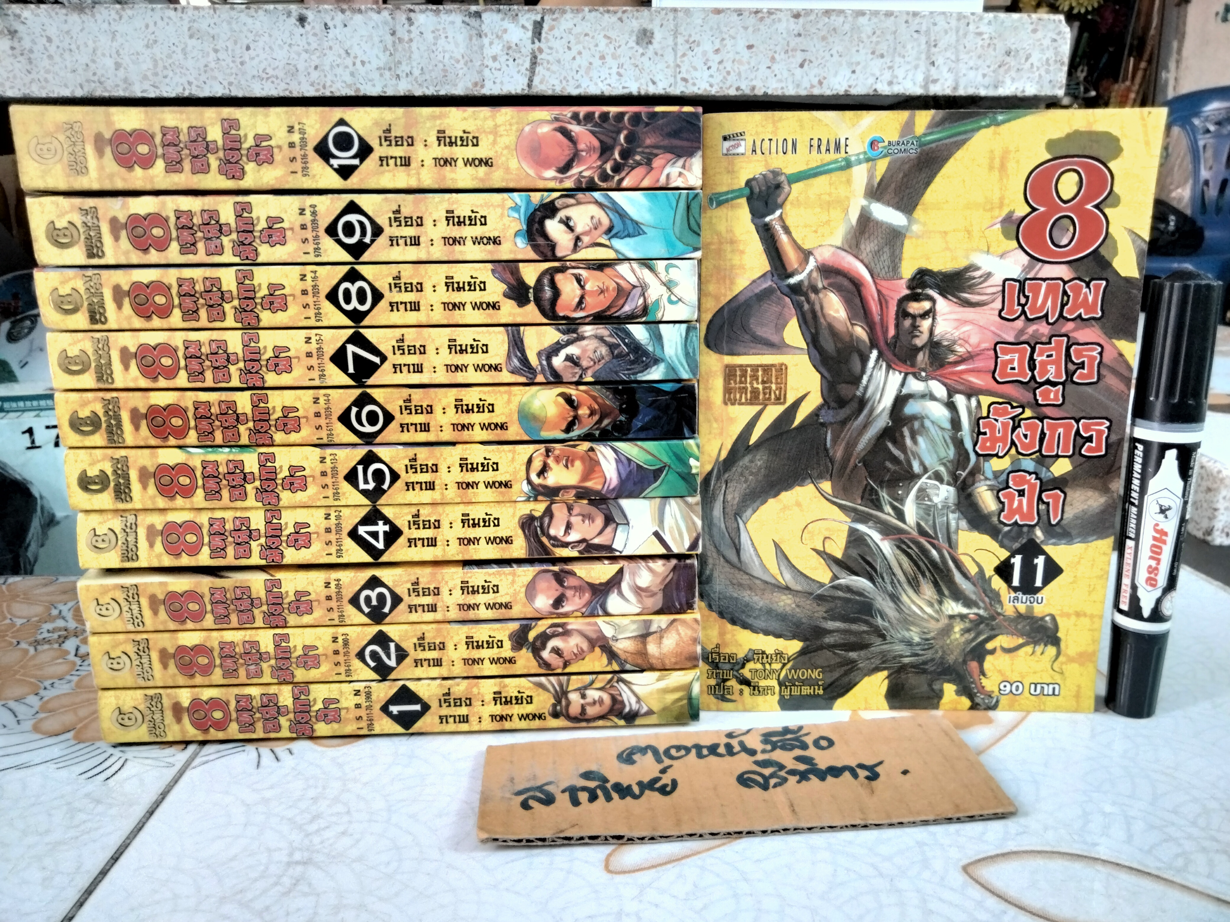 8 เทพอสูรมังกรฟ้า (ฉบับการ์ตูน 11 เล่มจบ ) กิมย้ง เรื่อง TONY WONG ภาพ, Burapat Comics