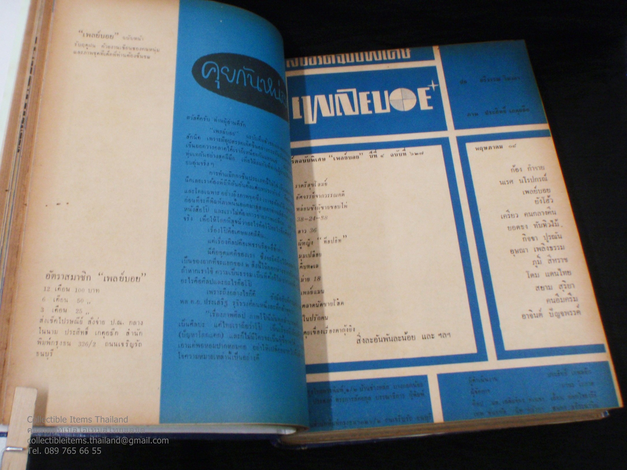 นิตยสารเพลย์บอยยุคแรก เม.ย.2508 - เม.ย.2509 12เล่มเย็บรวม