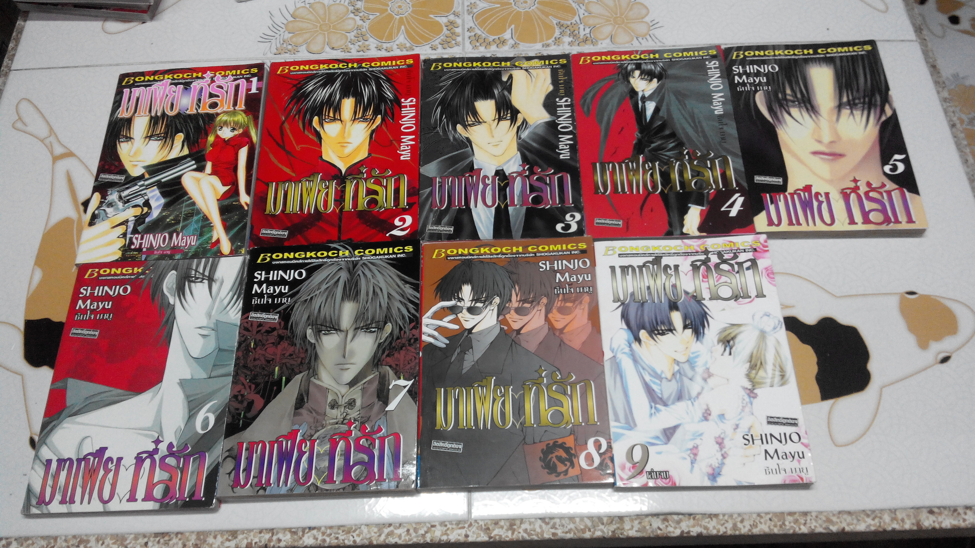 มาเฟียที่รัก ผลงาน SHINJO MAYU (ปก 35) ครบชุด 9 เล่มจบ ** สินค้าหมด**