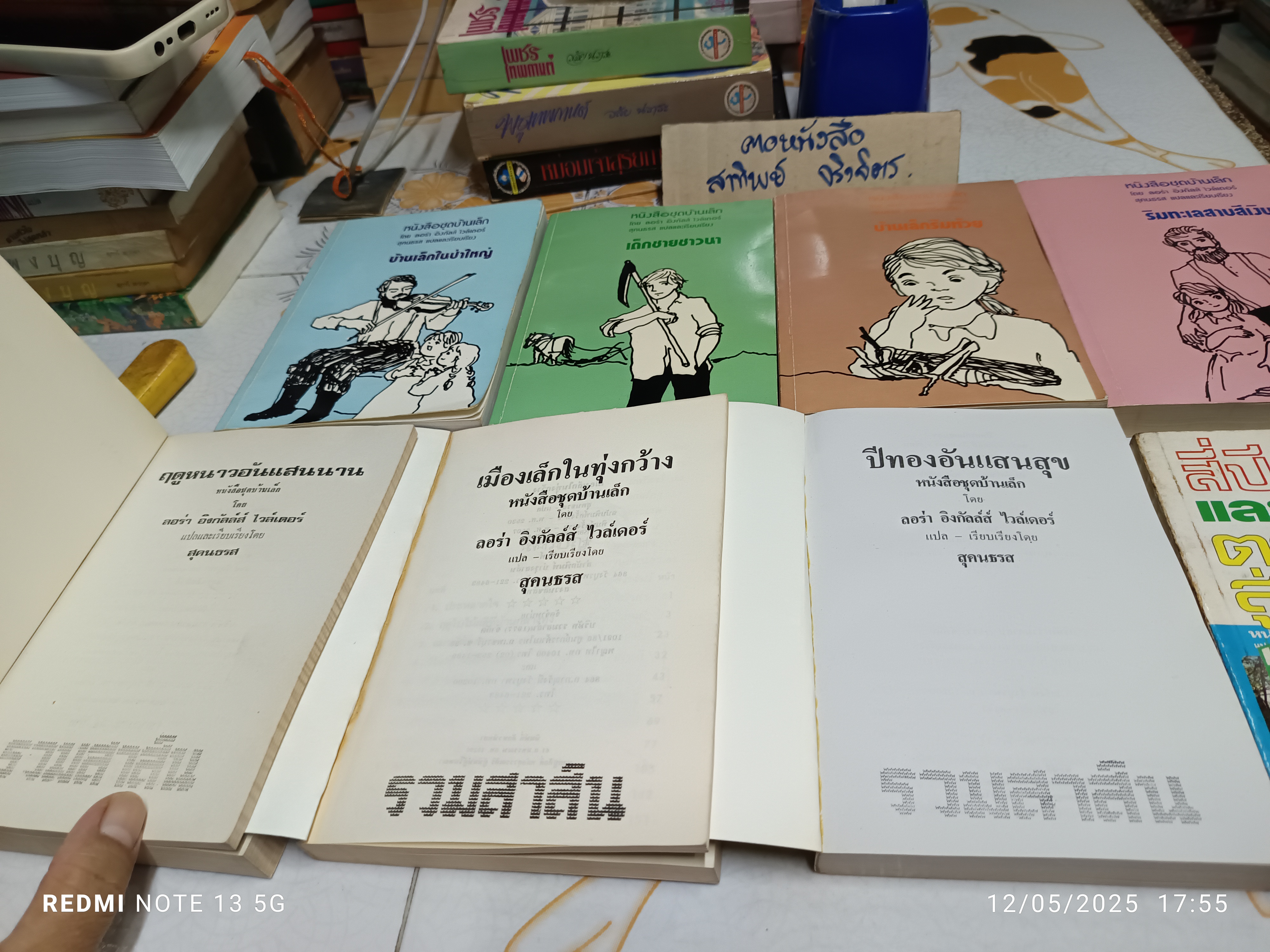 หนังสือชุดบ้านเล็กในป่าใหญ่ (8 ตอน 7 เล่ม) + สี่ปีแรก ลอรา อิงกัลล์ส์ ไวล์เดอร์ เขียน สุคนธรส แปล สำนักพิมพ์รวมสาส์น พิมพ์ พ.ศ.2528, 2532