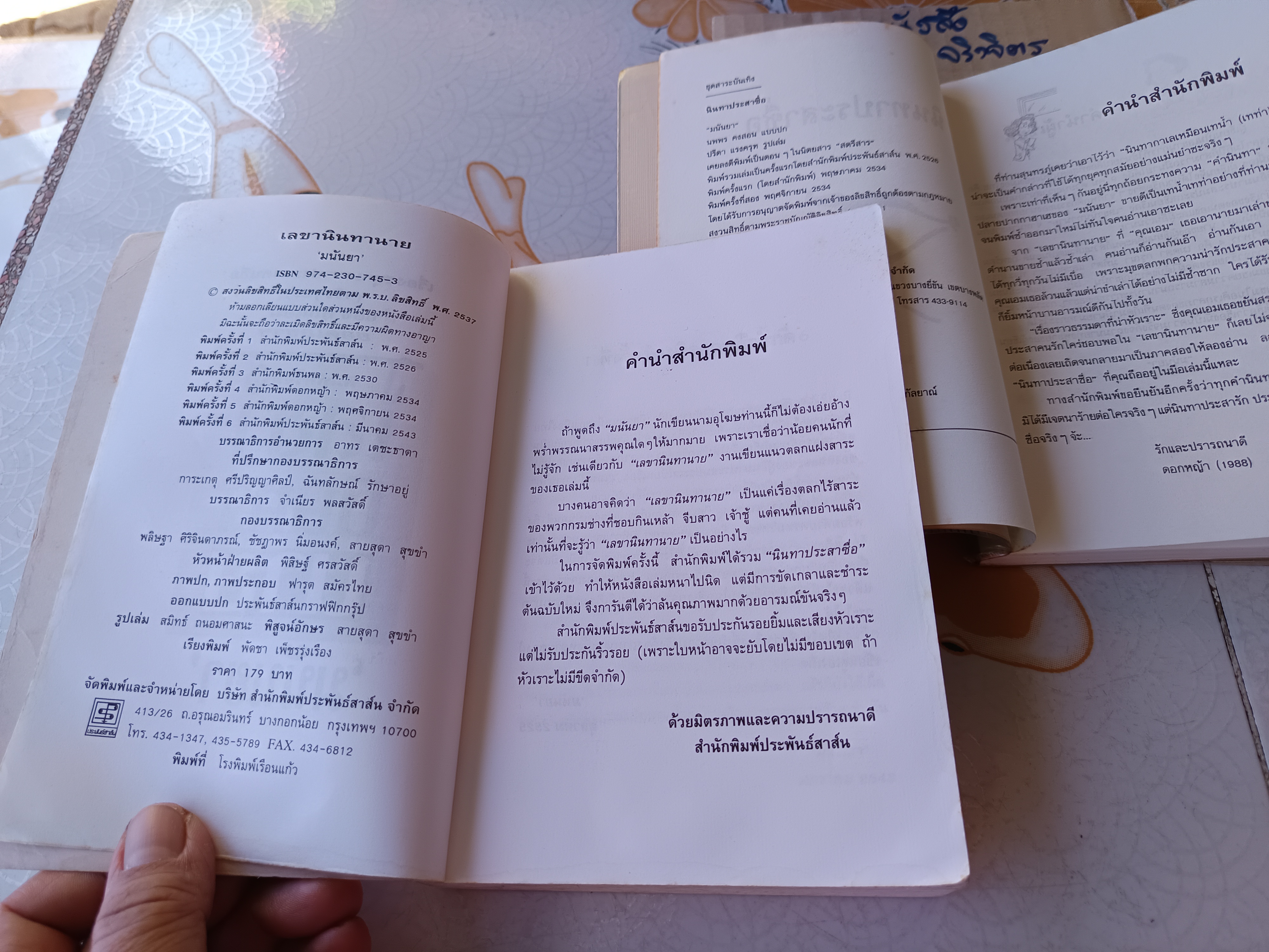 (ขายรวม 2 เล่ม) เลขานินทานาย + นินทาประสาซื่อ โดย มนันยา