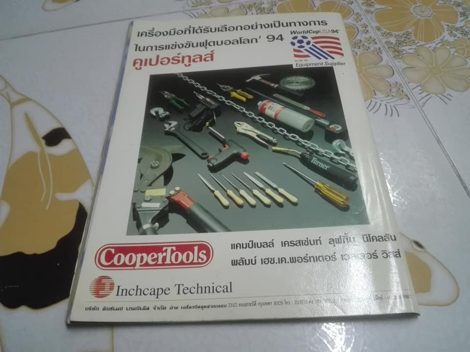 นิตยสารฟุตบอลโลก WorldCup USA94 - ฉบับที่ 29 *สินค้าหมด**