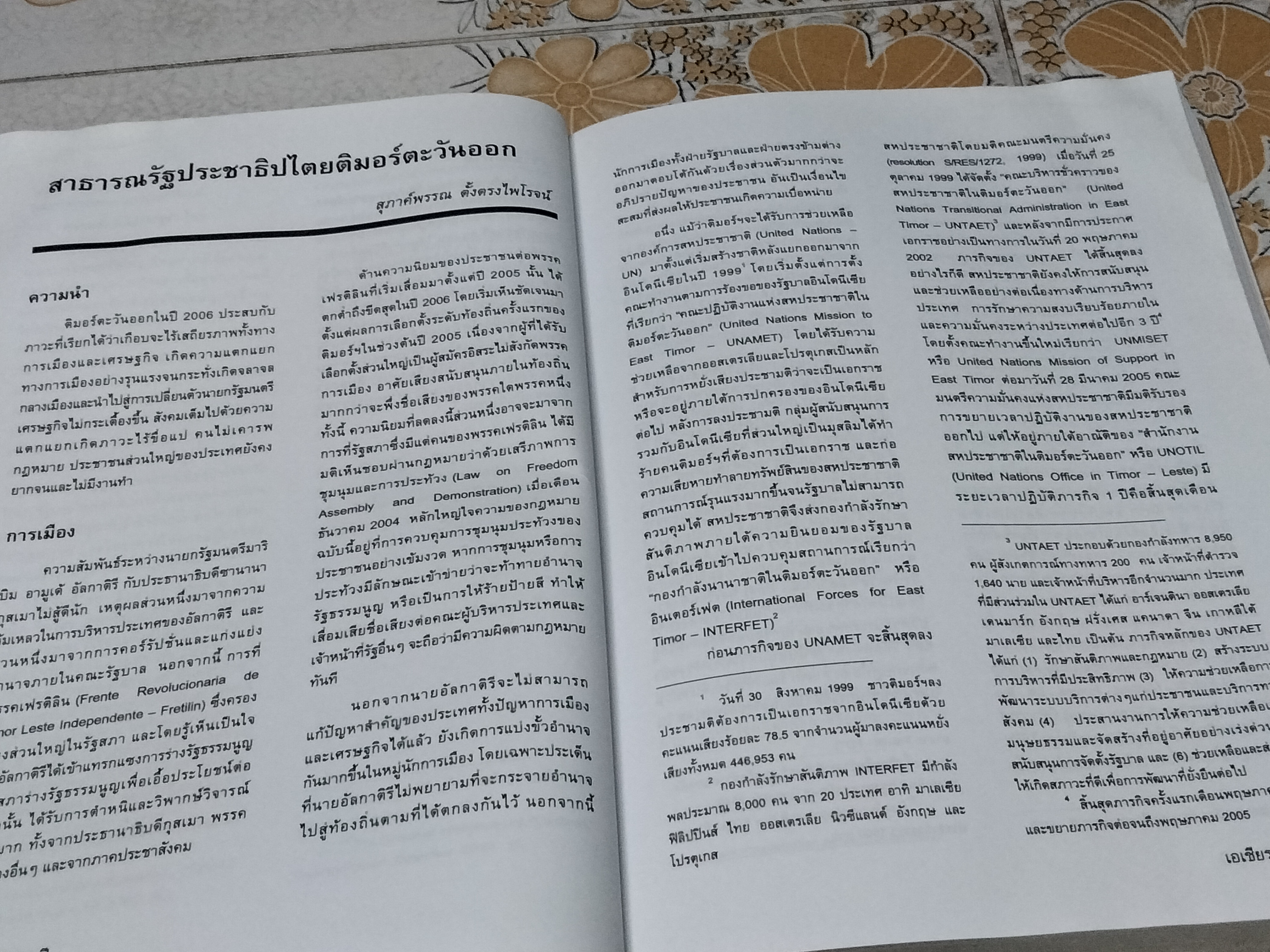เอเชียรายปี 2007/2550 สถาบันเอเชียศึกษา จุฬาลงกรณ์มหาวิทยาลัย (หนังสือมีคราบน้ำ)