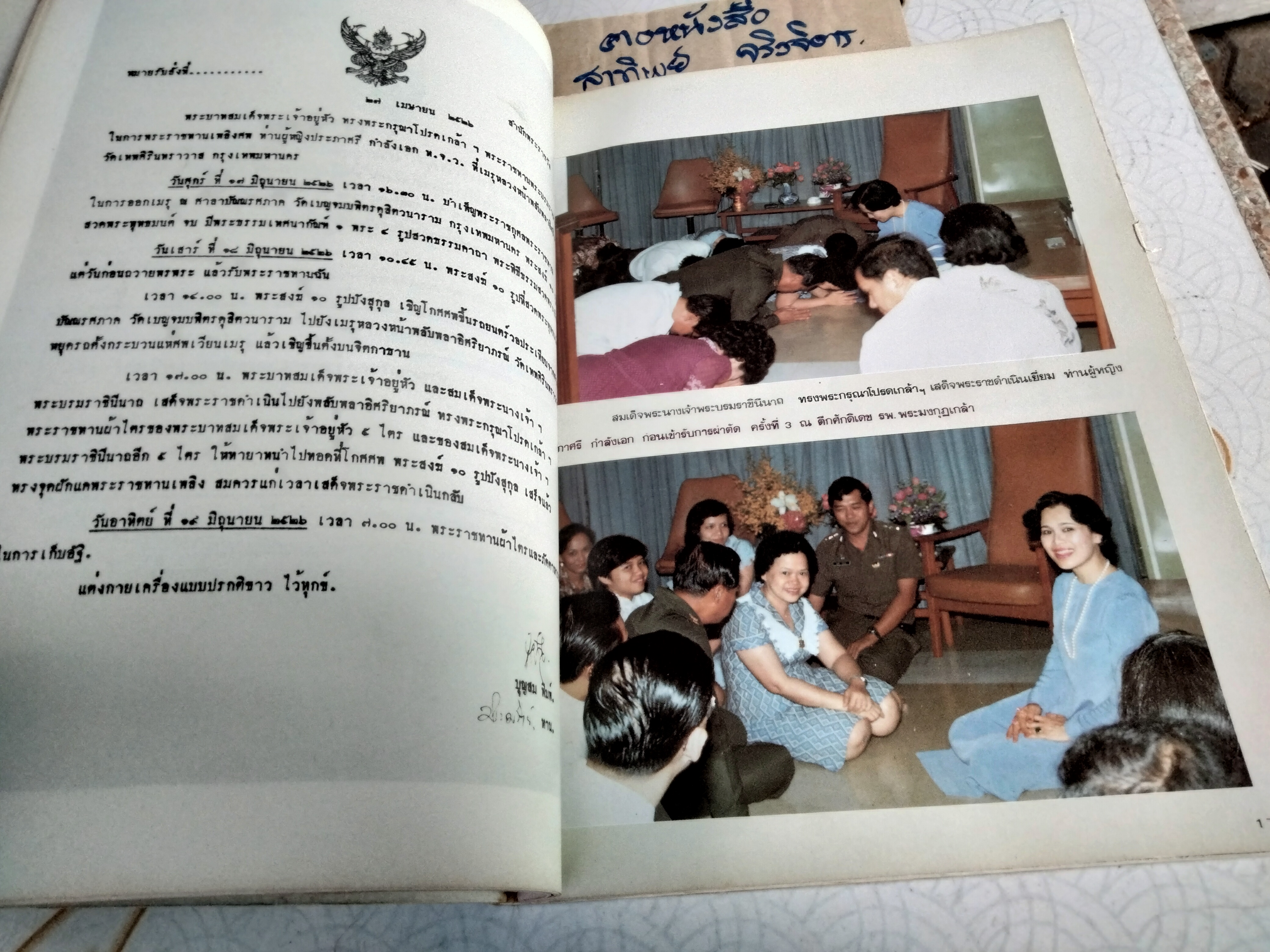 อนุสรณ์งานพระราชทานเพลิงศพ ท่านผู้หญิงประภาศรี กำลังเอก **สินค้าหมด**